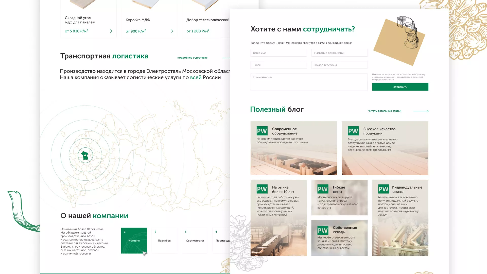 Разработка айдентики и сайта компании «Plastwood» в Шиханах