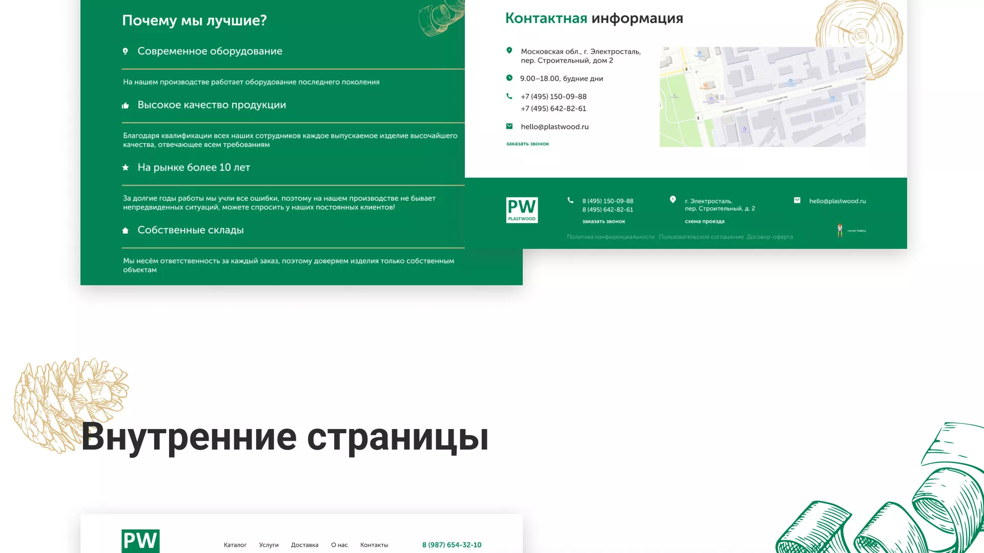 Разработка айдентики и сайта компании «Plastwood» в Шиханах