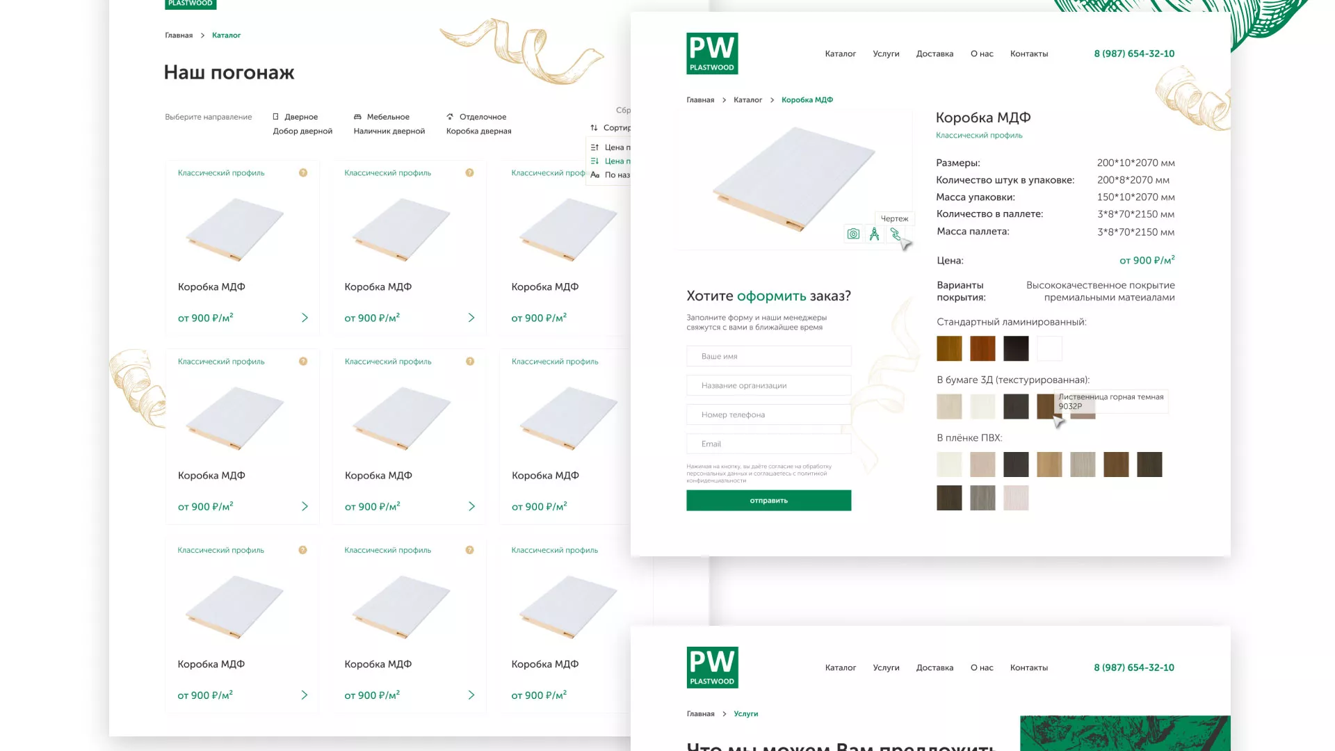 Разработка айдентики и сайта компании «Plastwood» в Шиханах