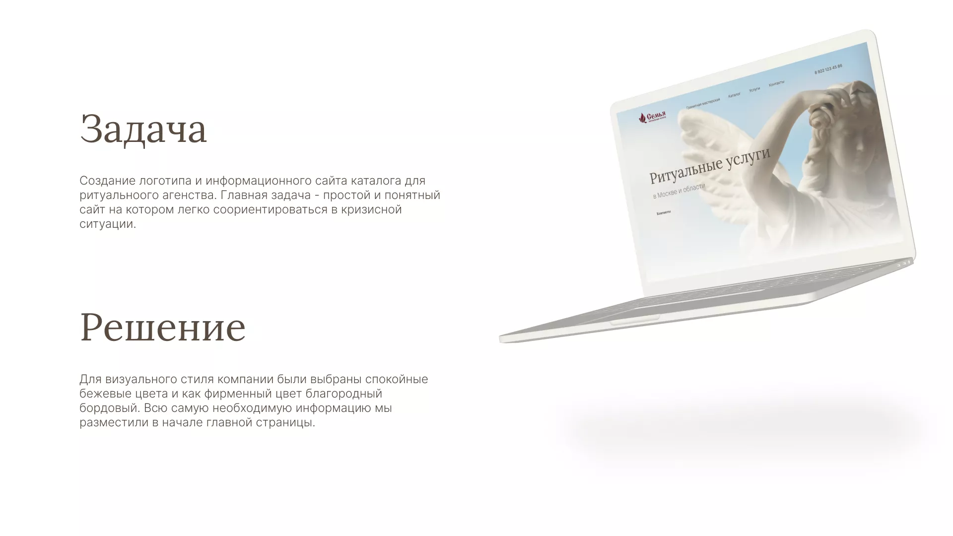 Разработка логотипа и сайта в Шиханах ритуальных услуг «Семья»