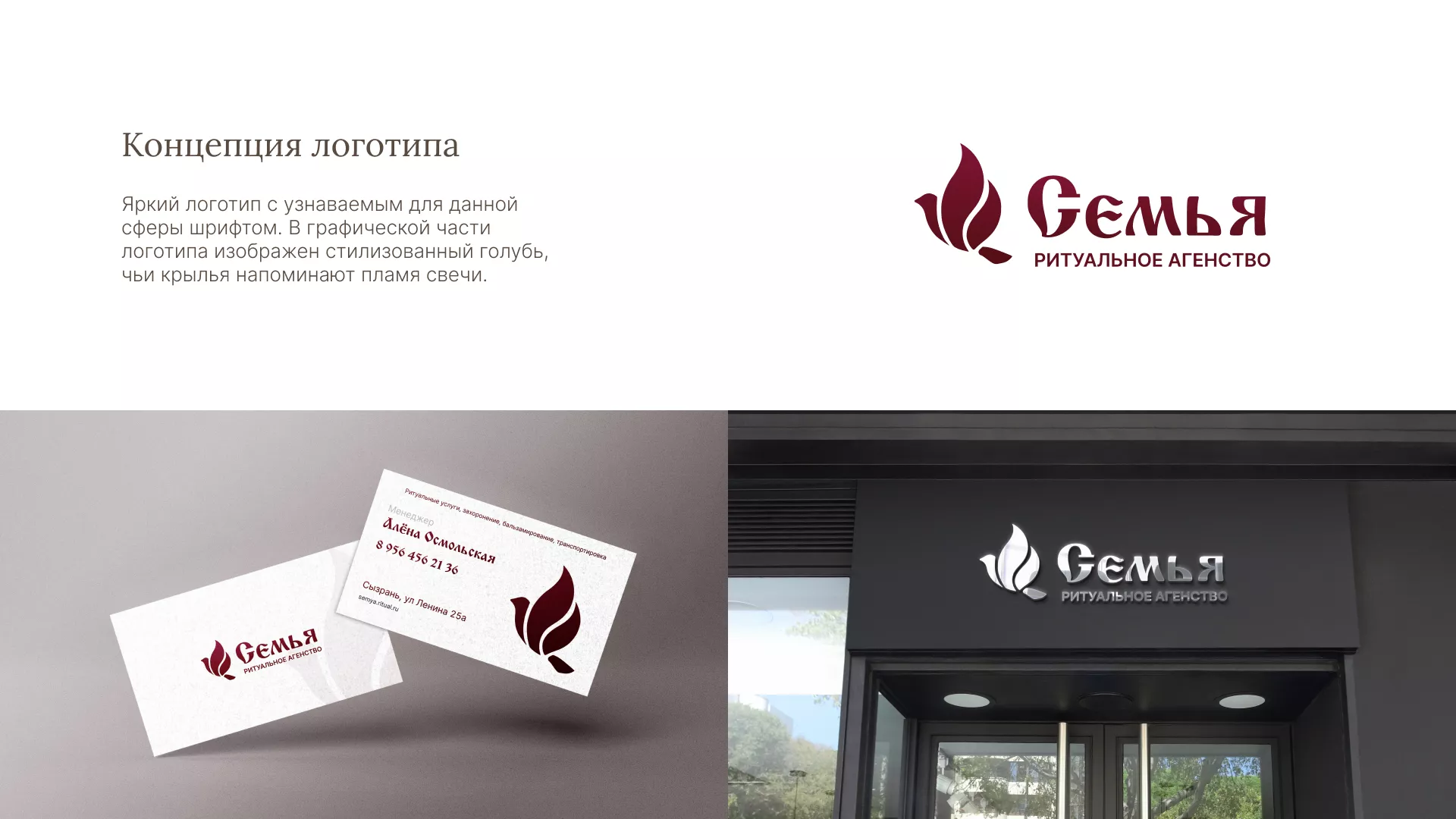 Разработка логотипа и сайта в Шиханах ритуальных услуг «Семья»