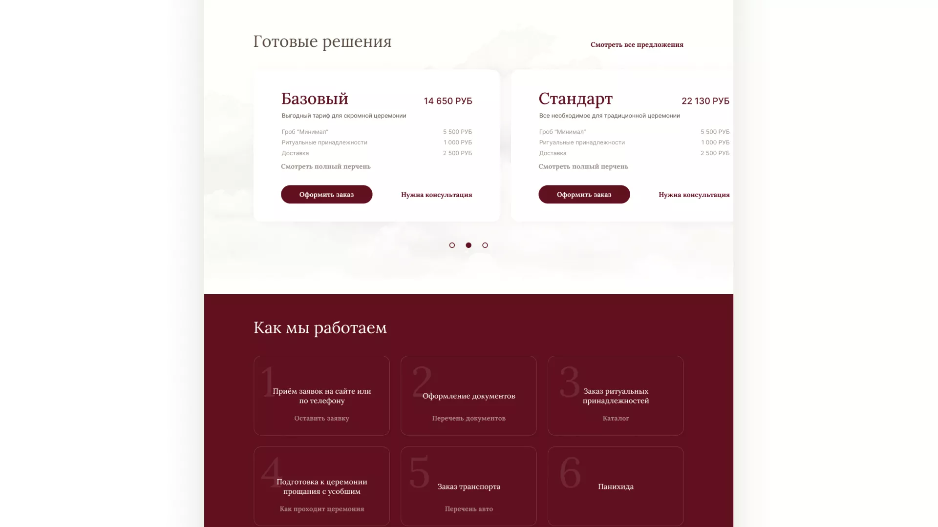 Разработка логотипа и сайта в Шиханах ритуальных услуг «Семья»