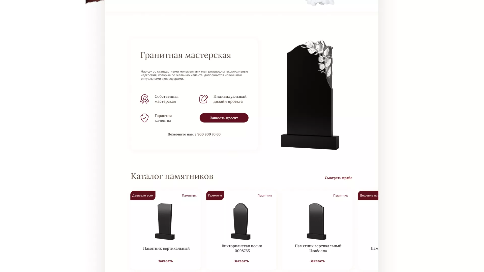 Разработка логотипа и сайта в Шиханах ритуальных услуг «Семья»