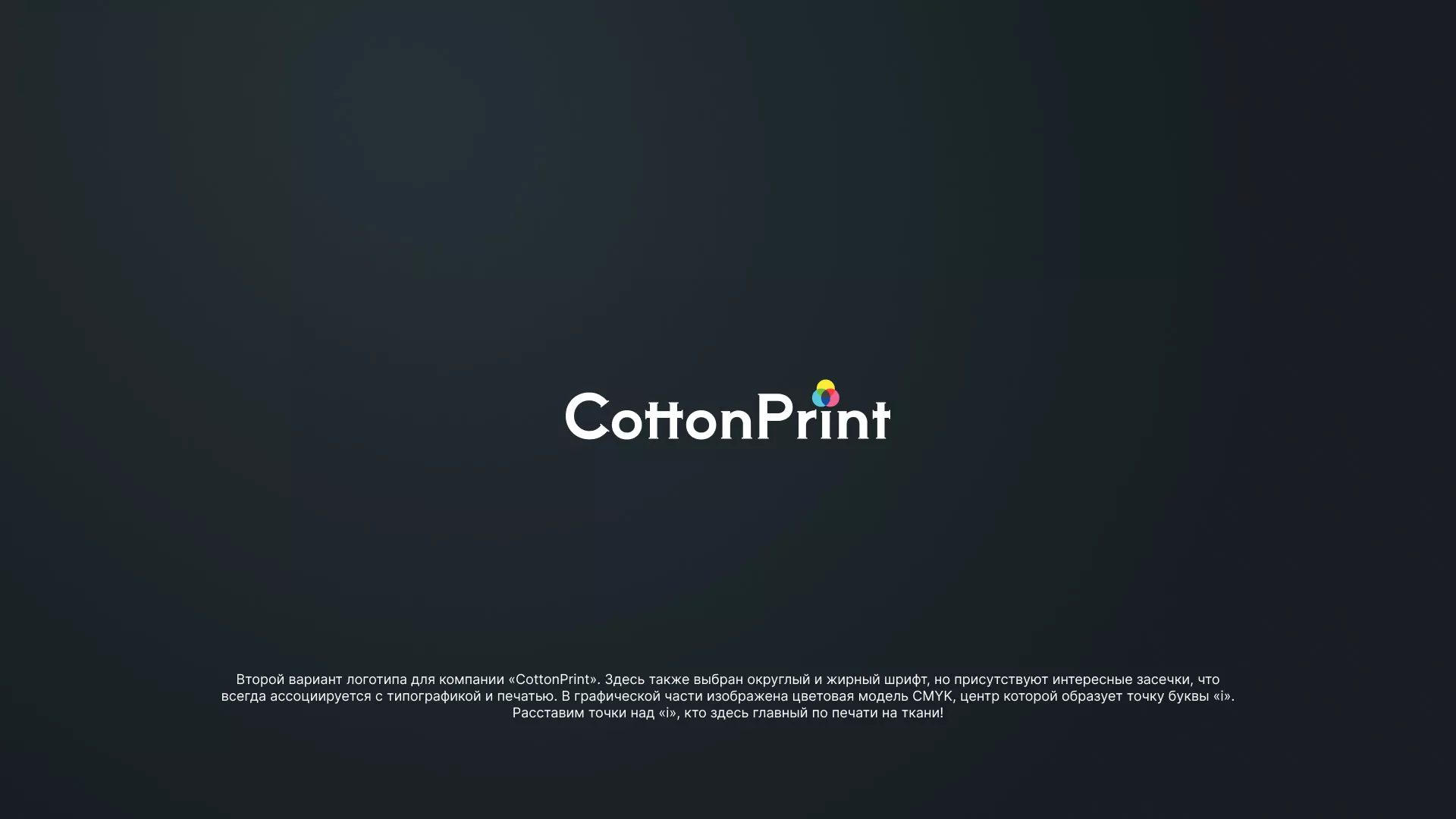 Создание логотипа компании «CottonPrint» в Шиханах