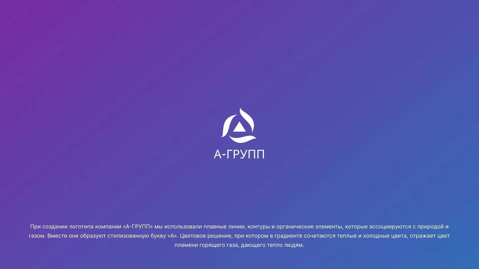 Создание логотипа компании «А-ГРУПП» в Шиханах