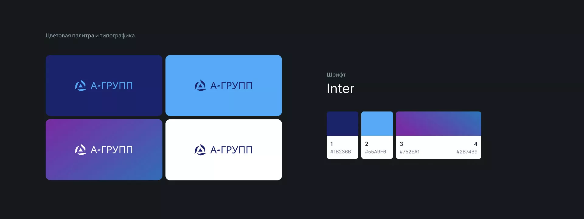Создание логотипа компании «А-ГРУПП» в Шиханах