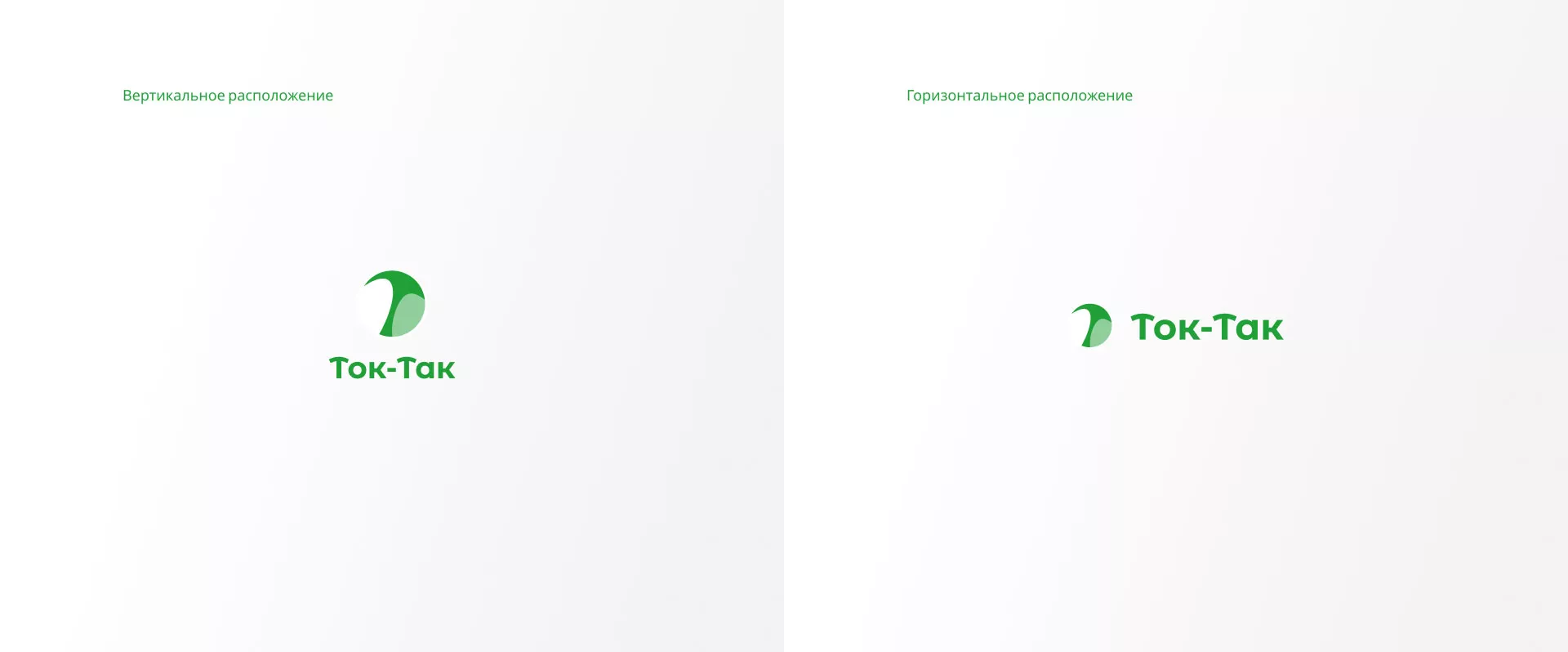 Разработка логотипа аутсорсинговой компании «Ток-Так» в Шиханах
