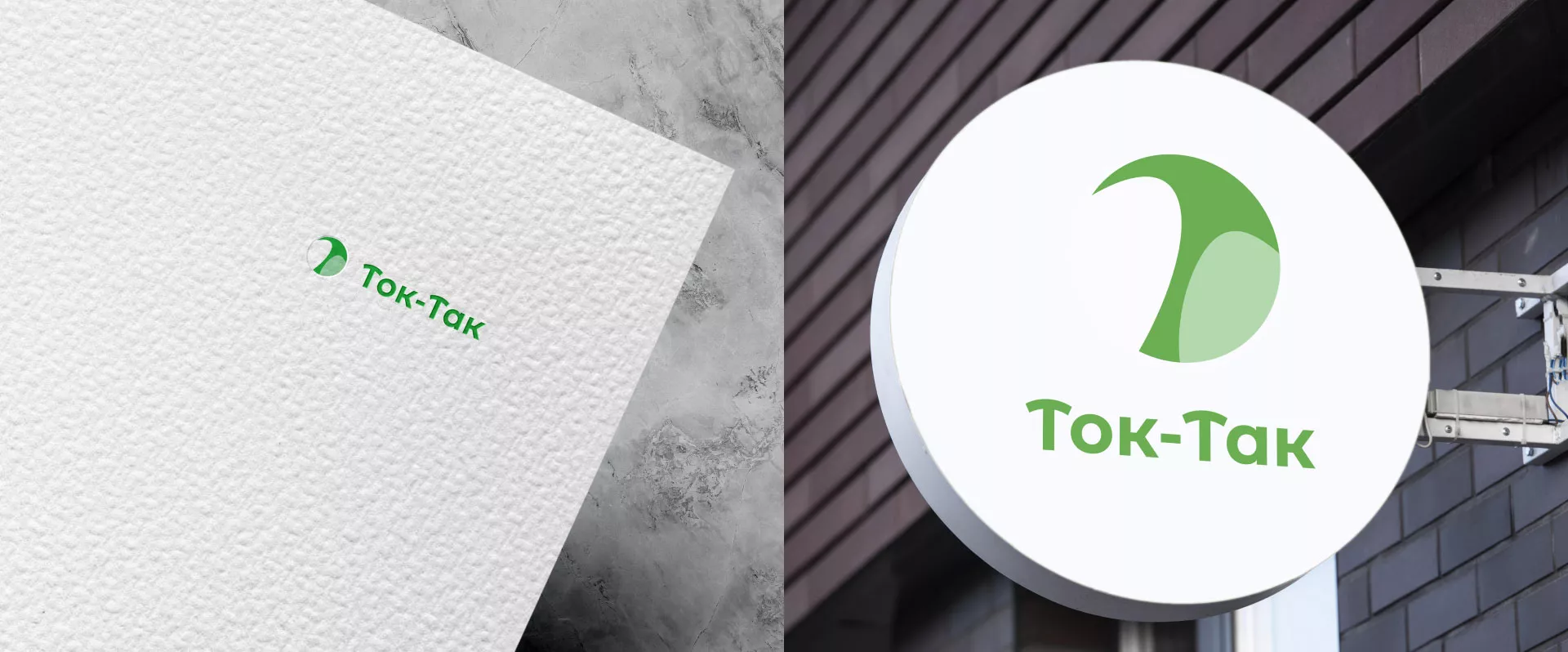 Разработка логотипа аутсорсинговой компании «Ток-Так» в Шиханах