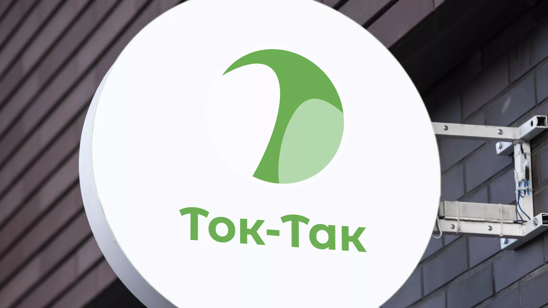 Разработка логотипа аутсорсинговой компании «Ток-Так» в Шиханах