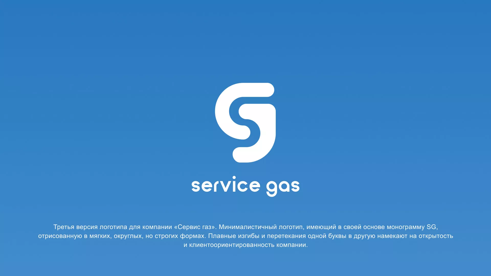 Разработка логотипа газовой компании «Сервис газ» в Шиханах