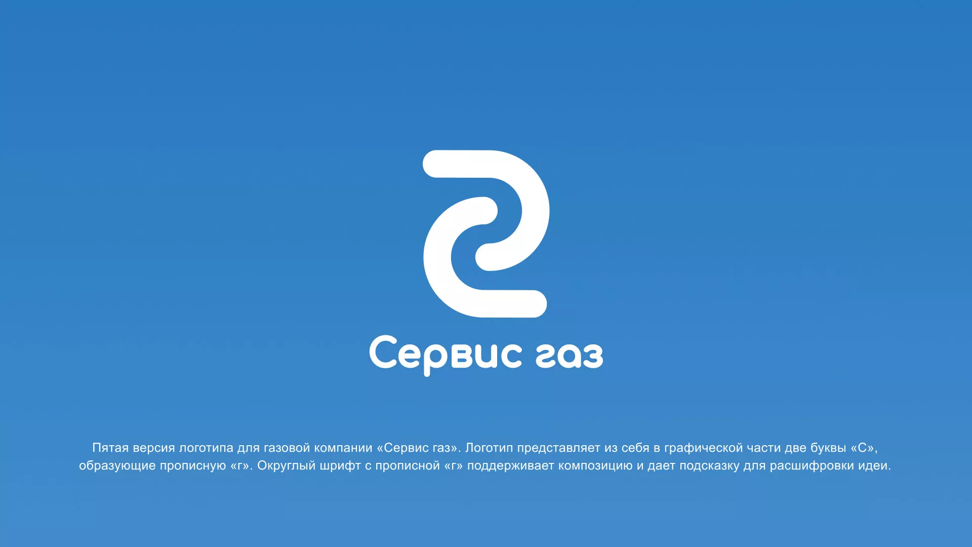 Разработка логотипа «Сервис газ» в Шиханах