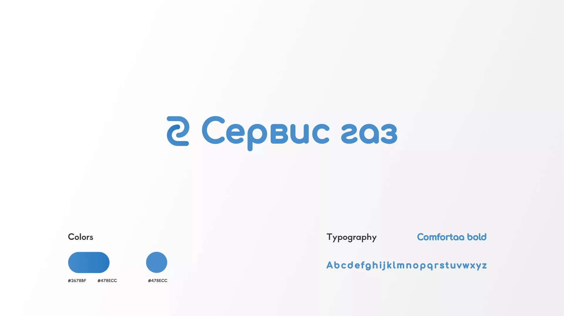 Разработка логотипа «Сервис газ» в Шиханах