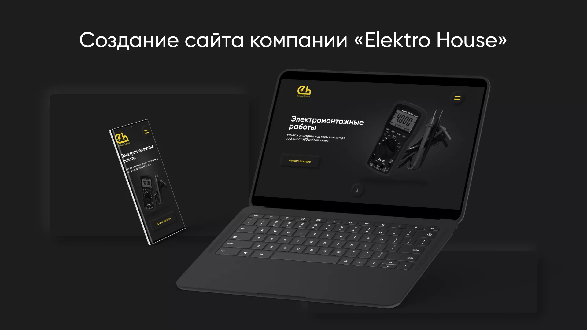 Создание сайта компании «Elektro House» в Шиханах