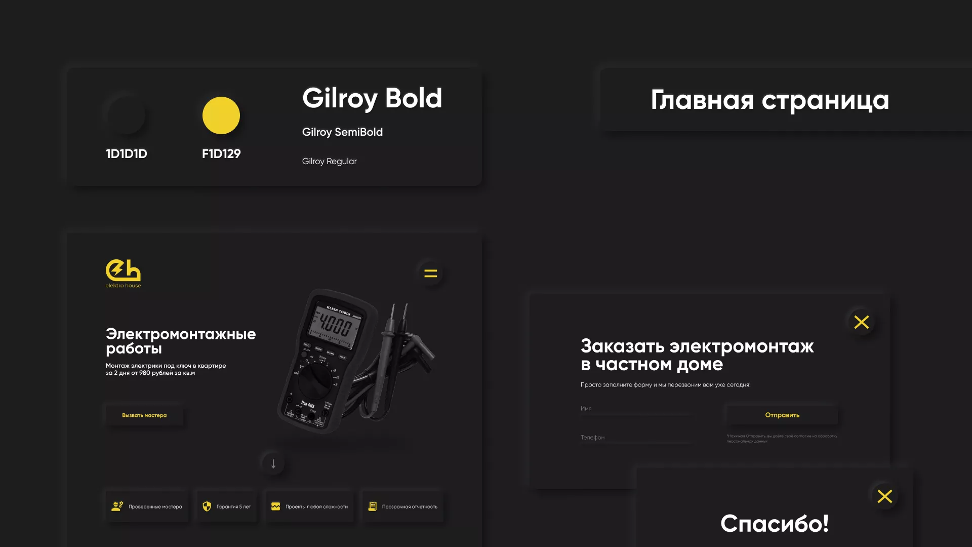 Создание сайта компании «Elektro House» в Шиханах