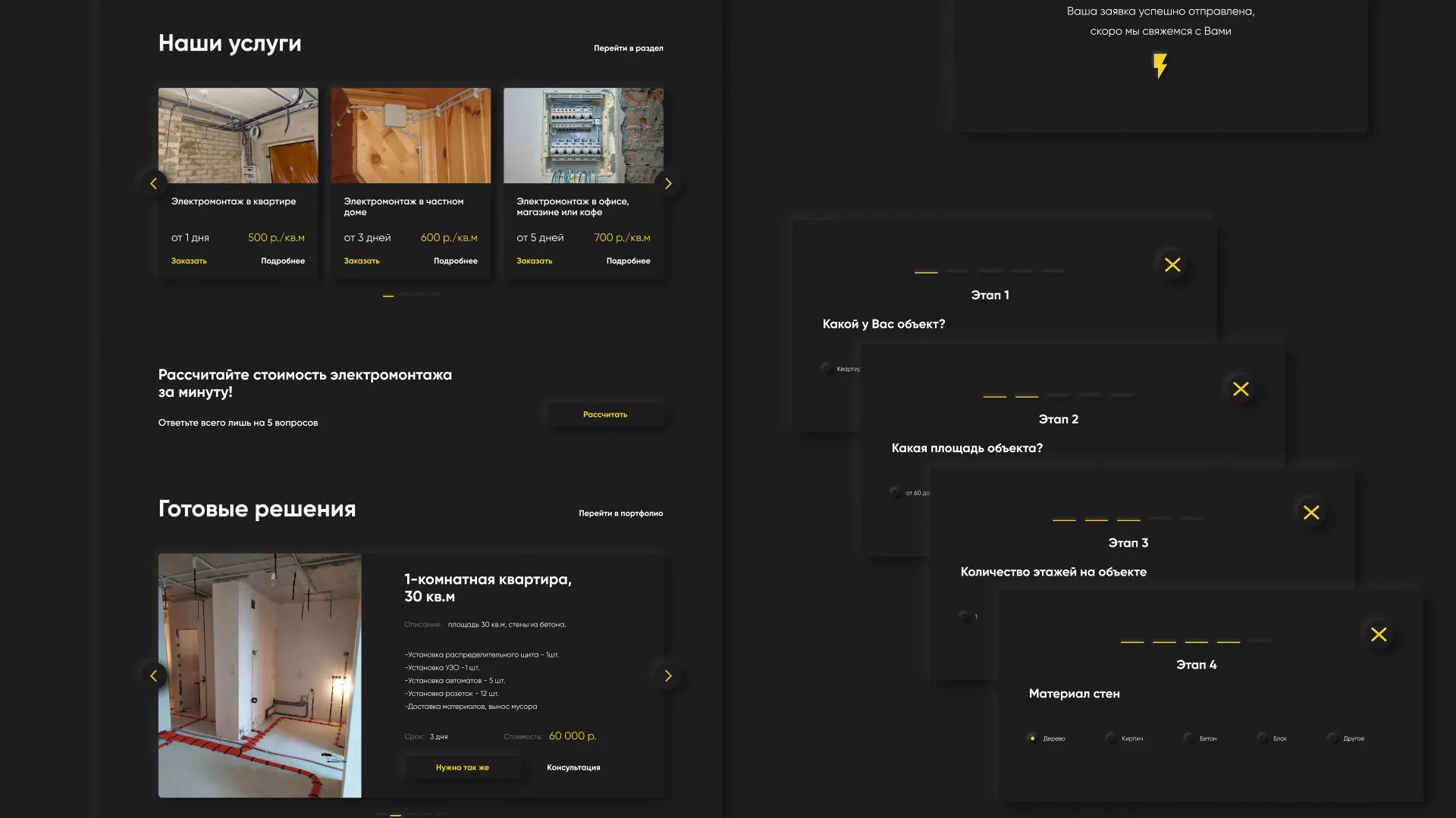 Создание сайта компании «Elektro House» в Шиханах