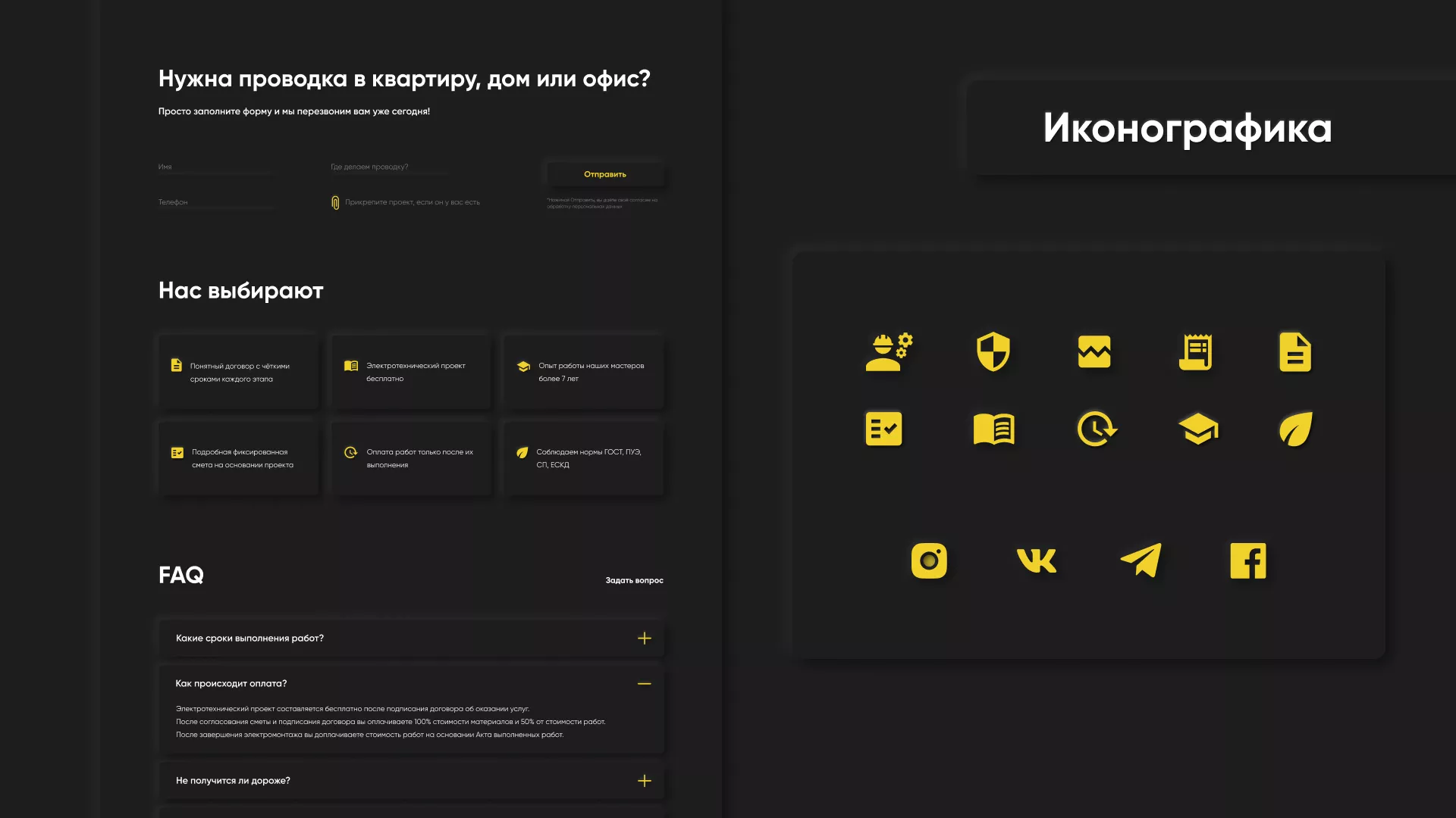 Создание сайта компании «Elektro House» в Шиханах