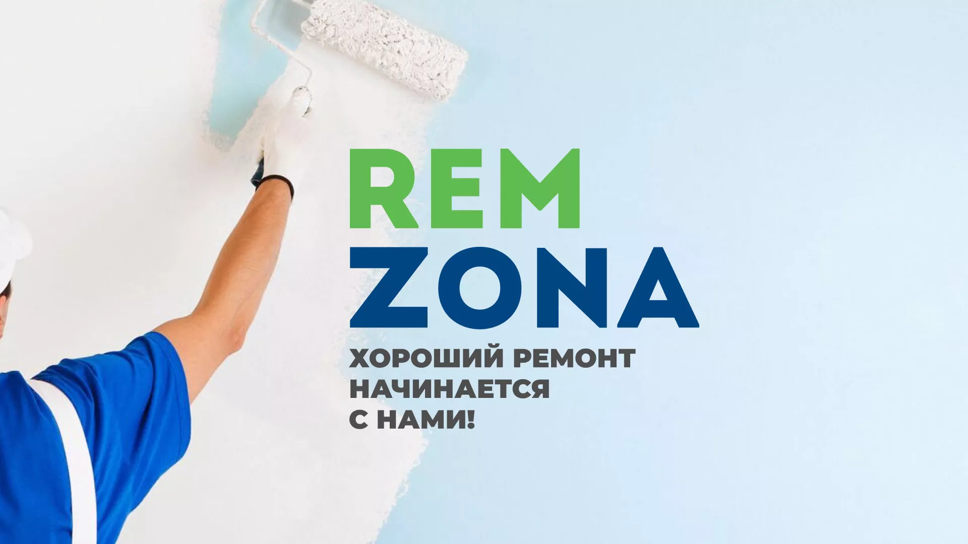 Разработка сайта компании «REMZONA» в Шиханах
