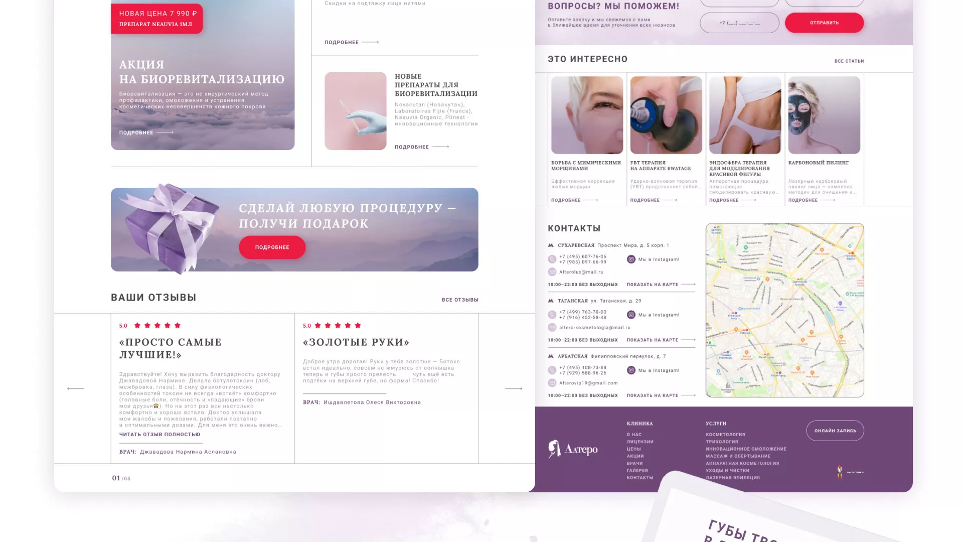 Создание сайта сети клиник эстетической косметологии «Алтеро» в Шиханах
