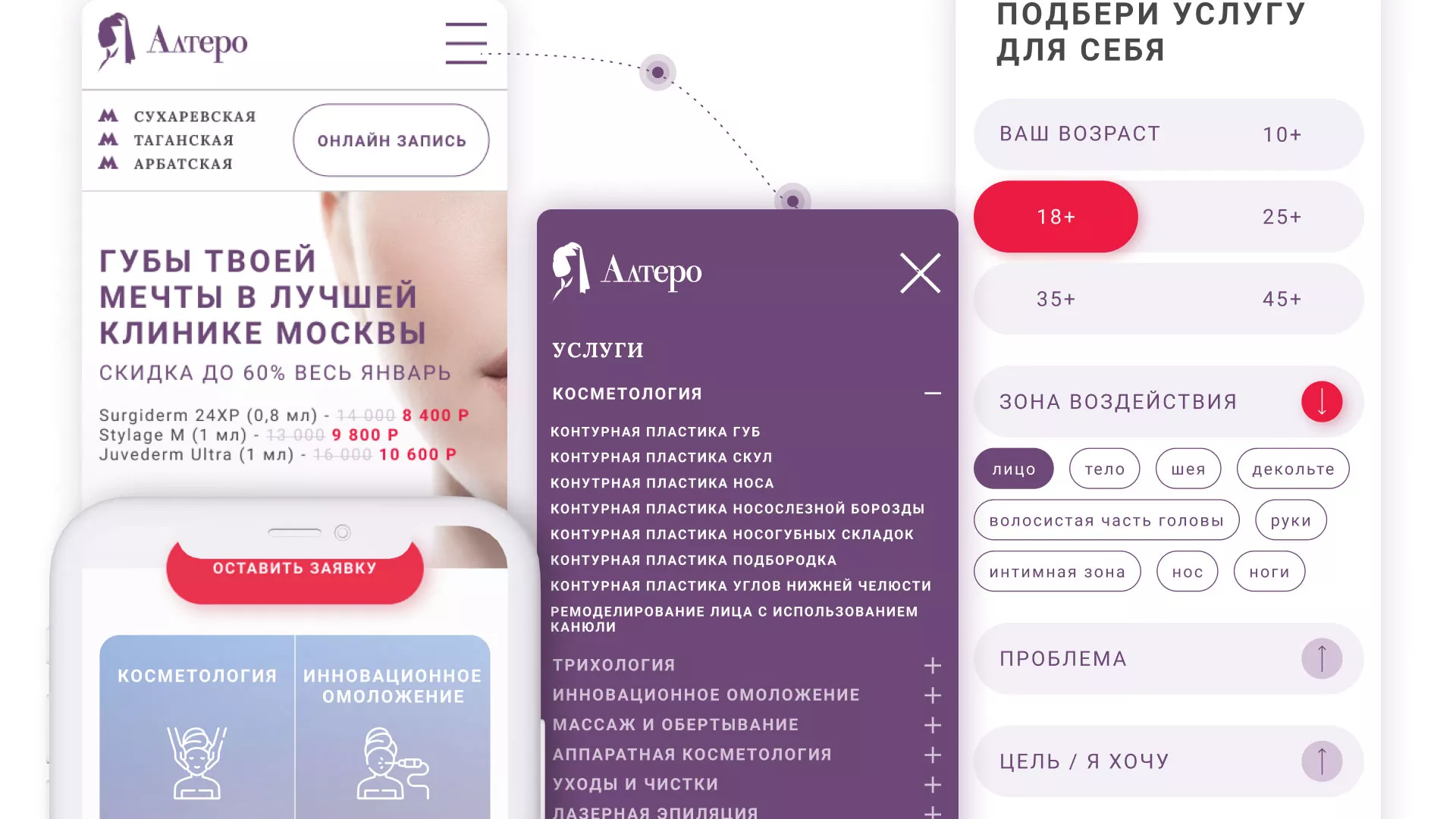 Создание сайта сети клиник эстетической косметологии «Алтеро» в Шиханах