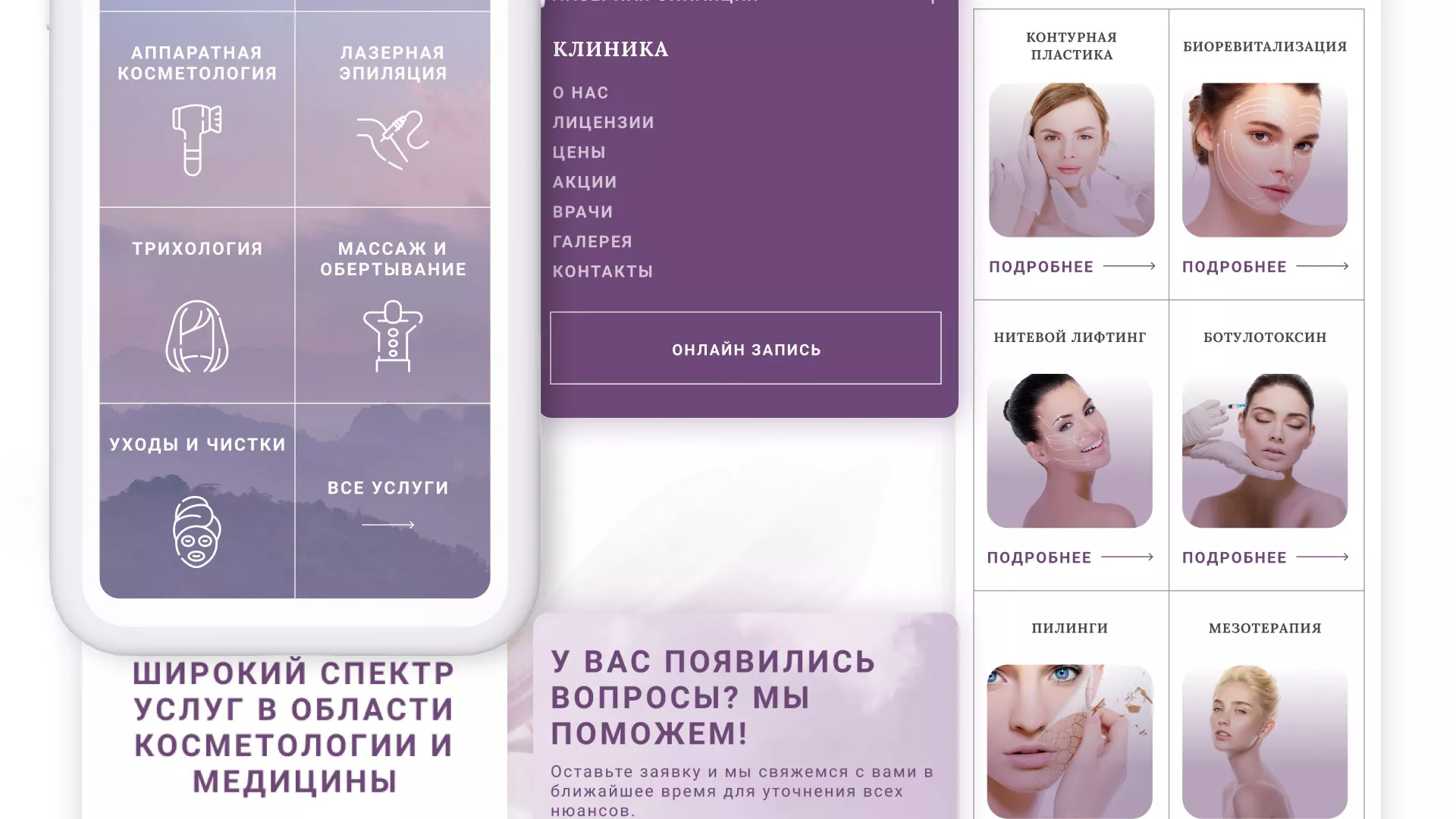 Создание сайта сети клиник эстетической косметологии «Алтеро» в Шиханах