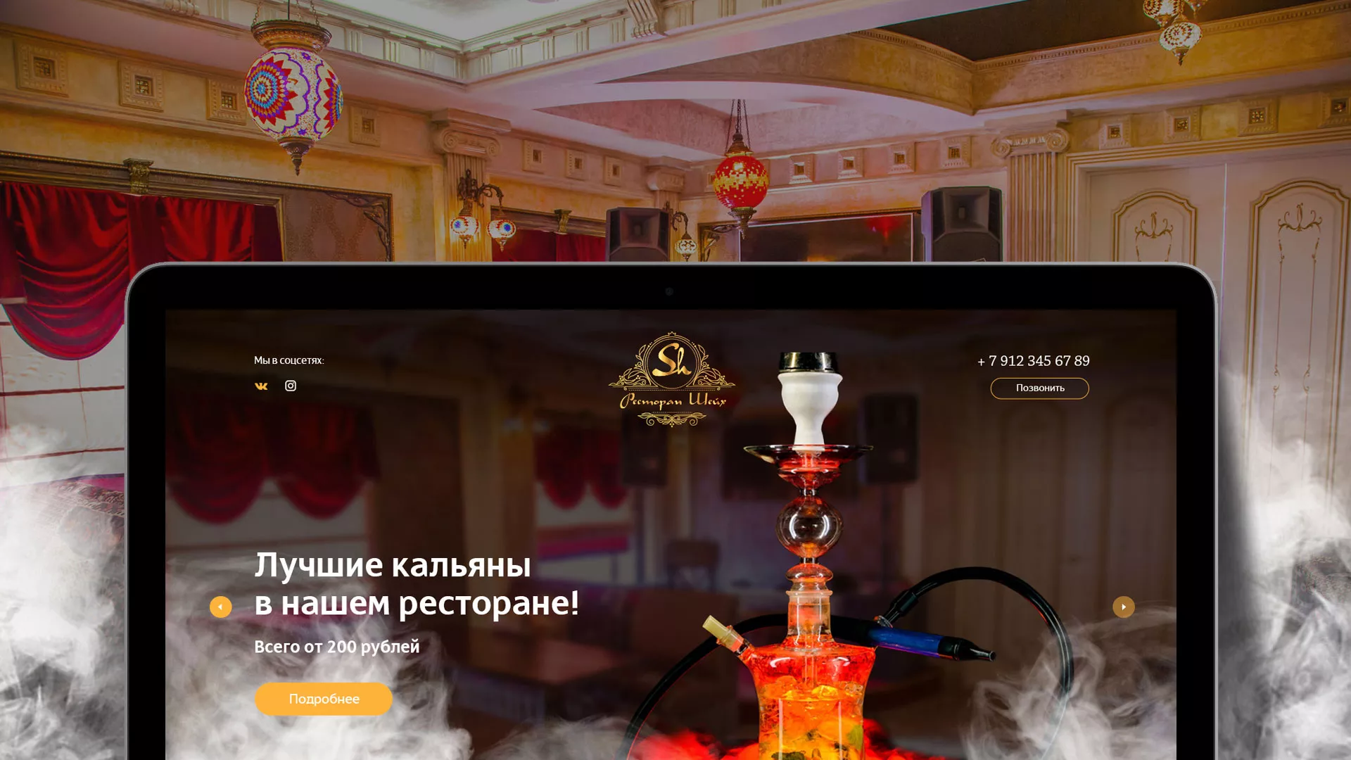 Разработка сайта для ресторана «Шейх» в Шиханах