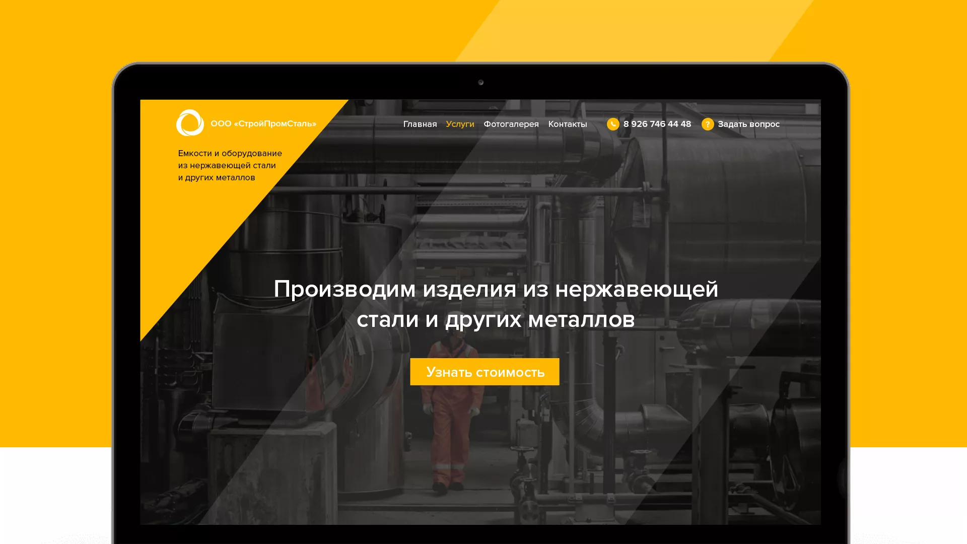 Создание сайта в Шиханах для компании «СтройПромСталь»