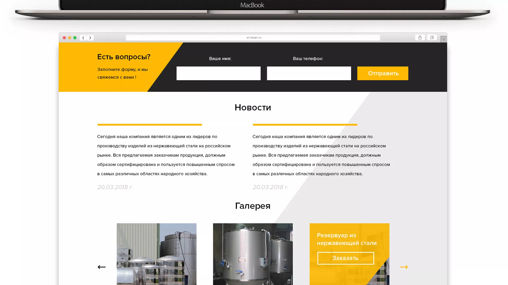 Создание сайта в Шиханах для компании «СтройПромСталь»