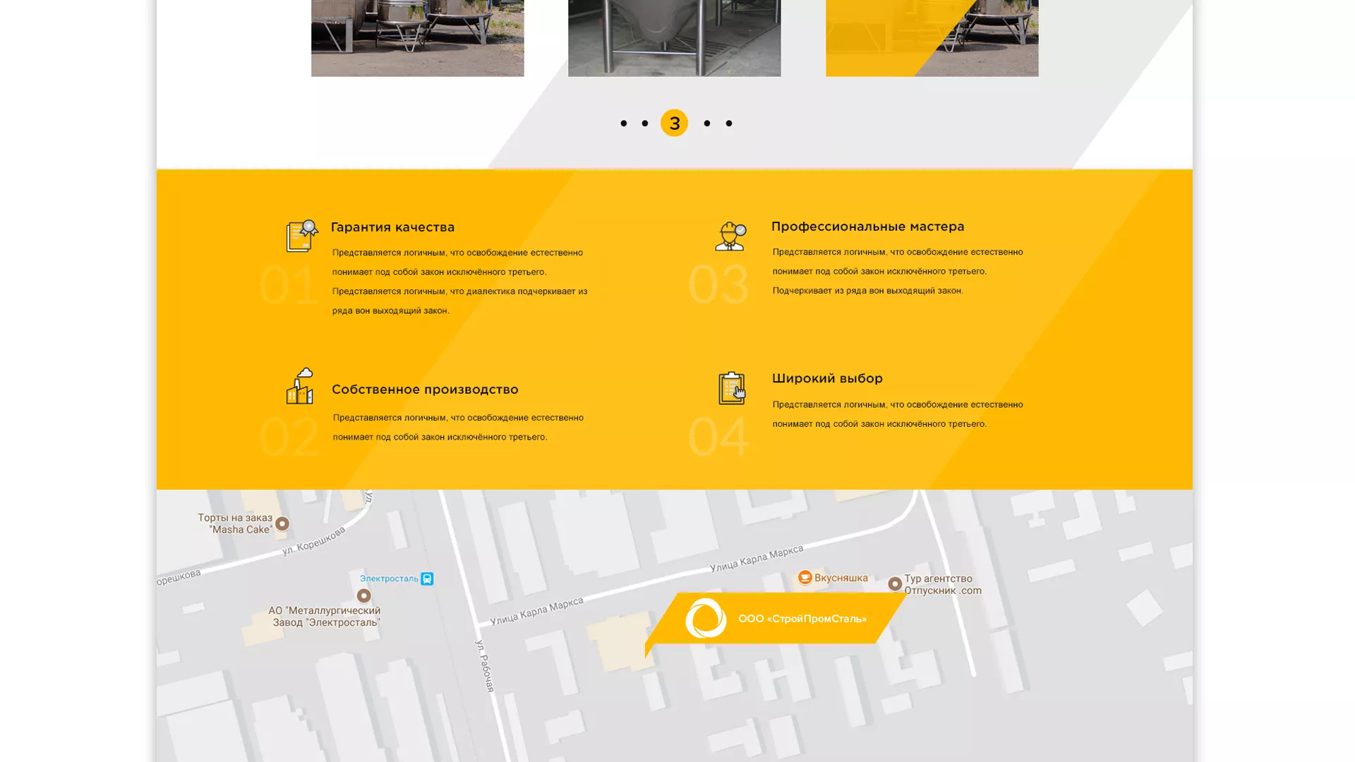 Создание сайта в Шиханах для компании «СтройПромСталь»