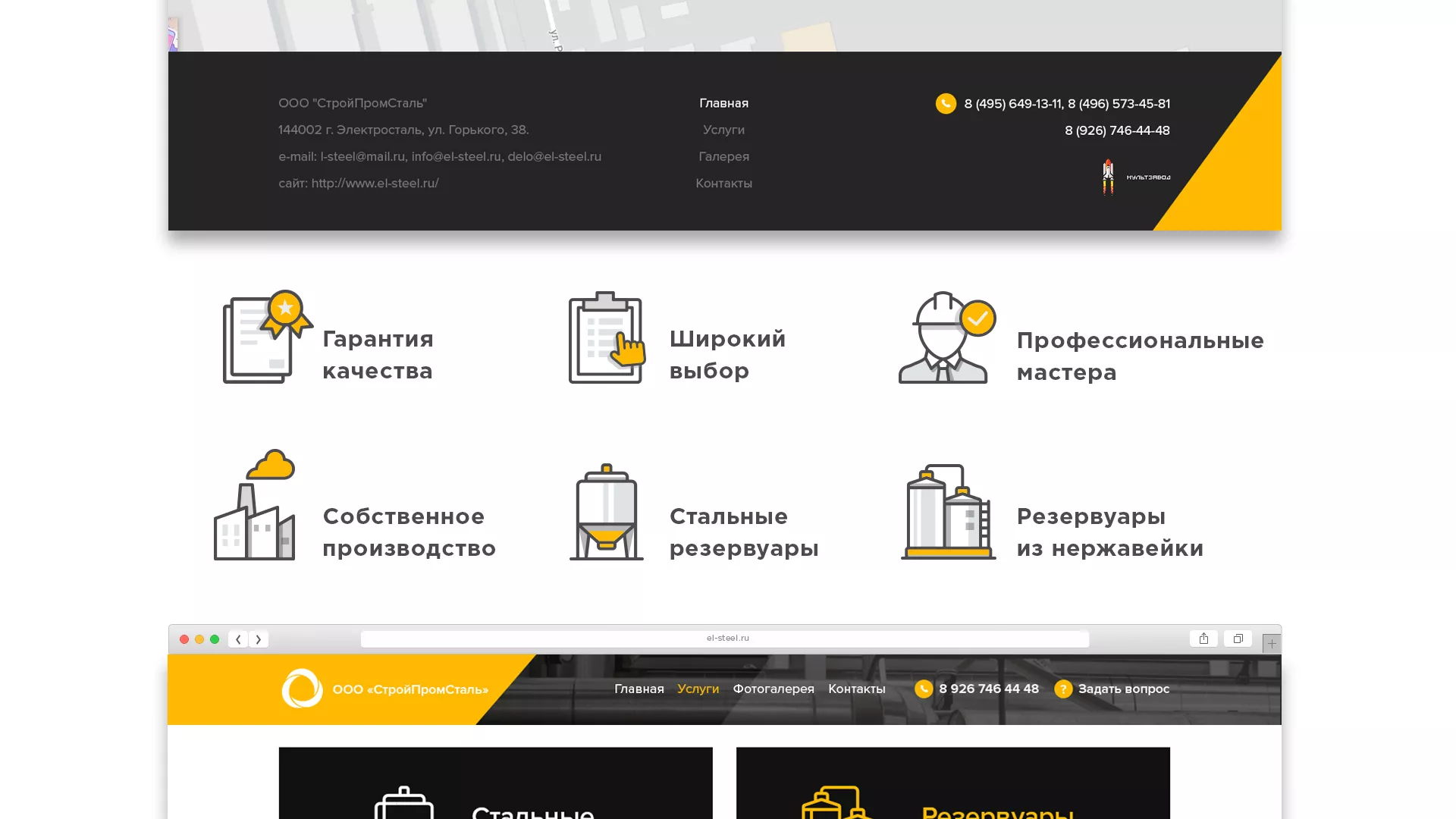 Создание сайта в Шиханах для компании «СтройПромСталь»