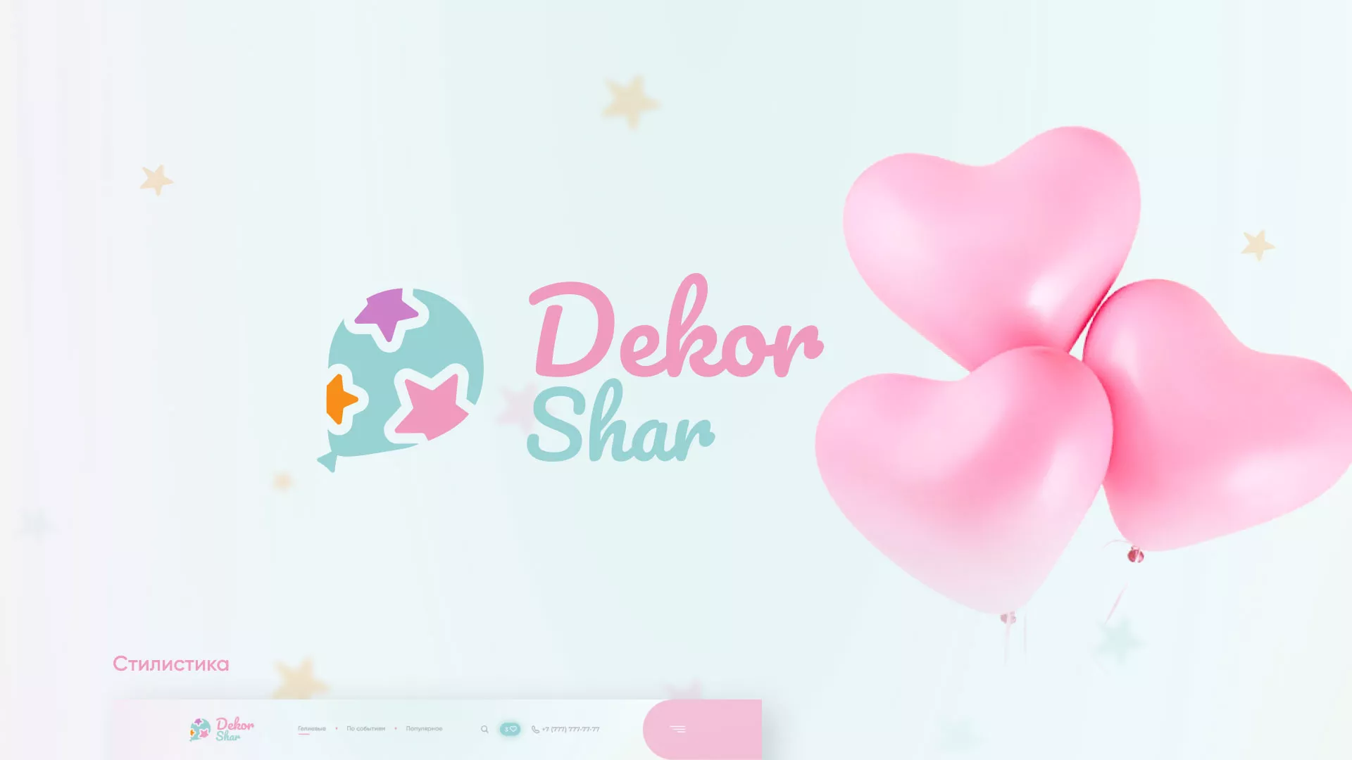 Разработка сайта в Шиханах для компании «ДекорШар»