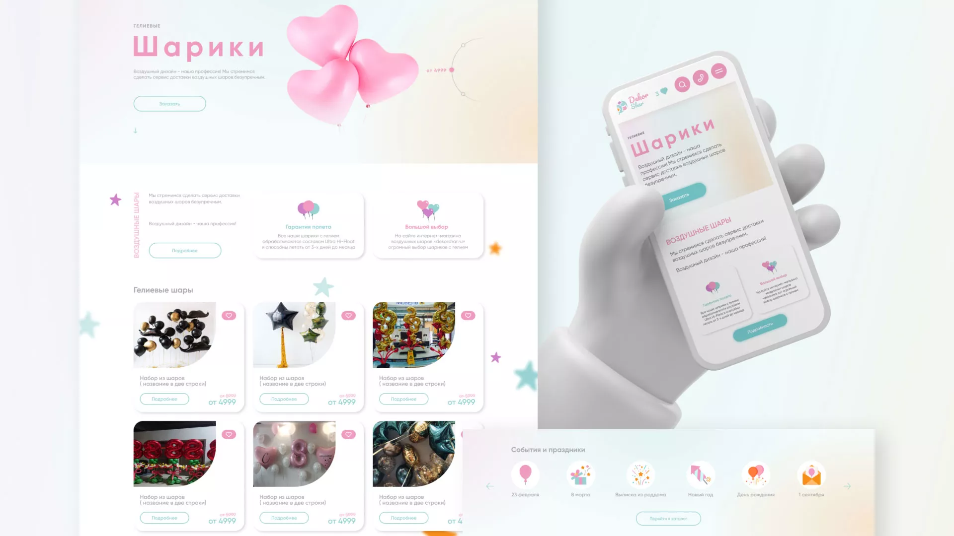 Разработка сайта в Шиханах для компании «ДекорШар»