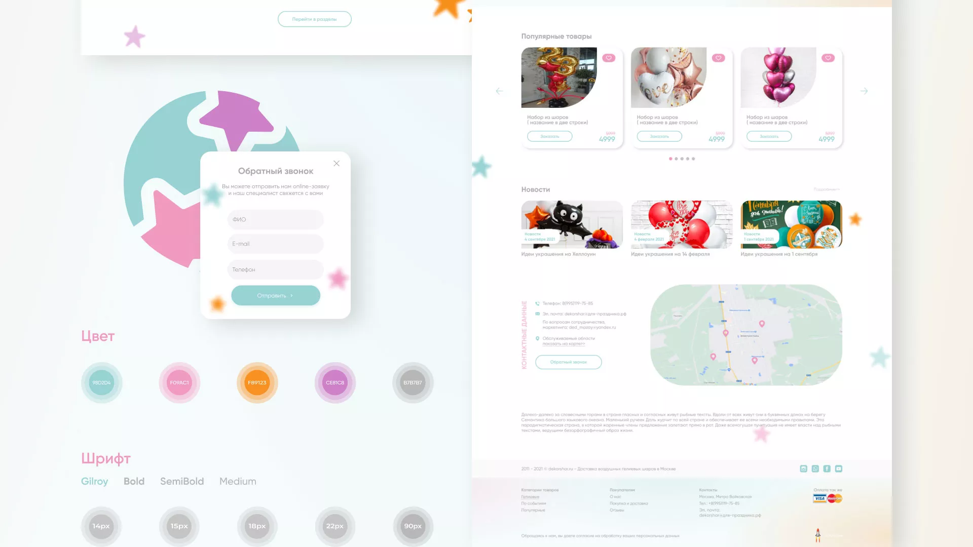 Разработка сайта в Шиханах для компании «ДекорШар»