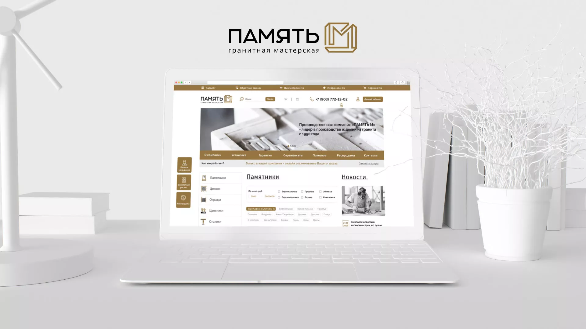 Разработка логотипа и сайта компании «Память-М» в Шиханах