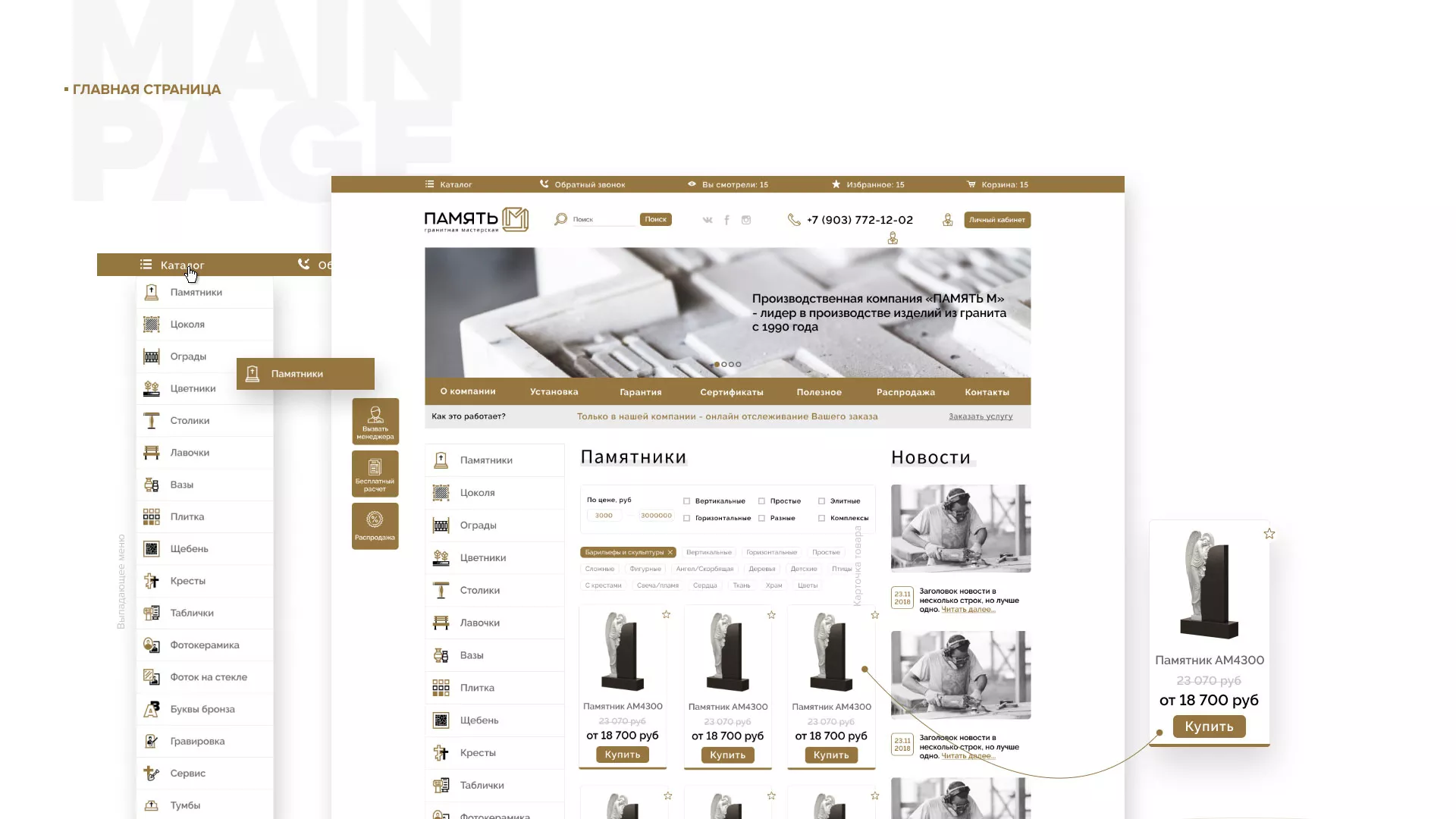 Разработка логотипа и сайта компании «Память-М» в Шиханах