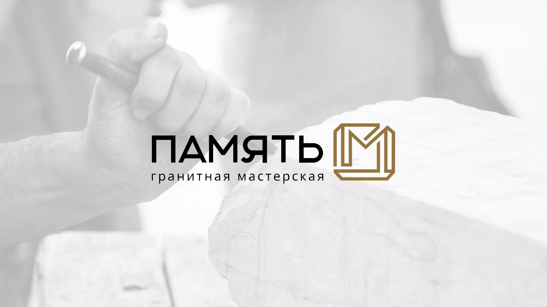 Разработка логотипа и сайта компании «Память-М» в Шиханах