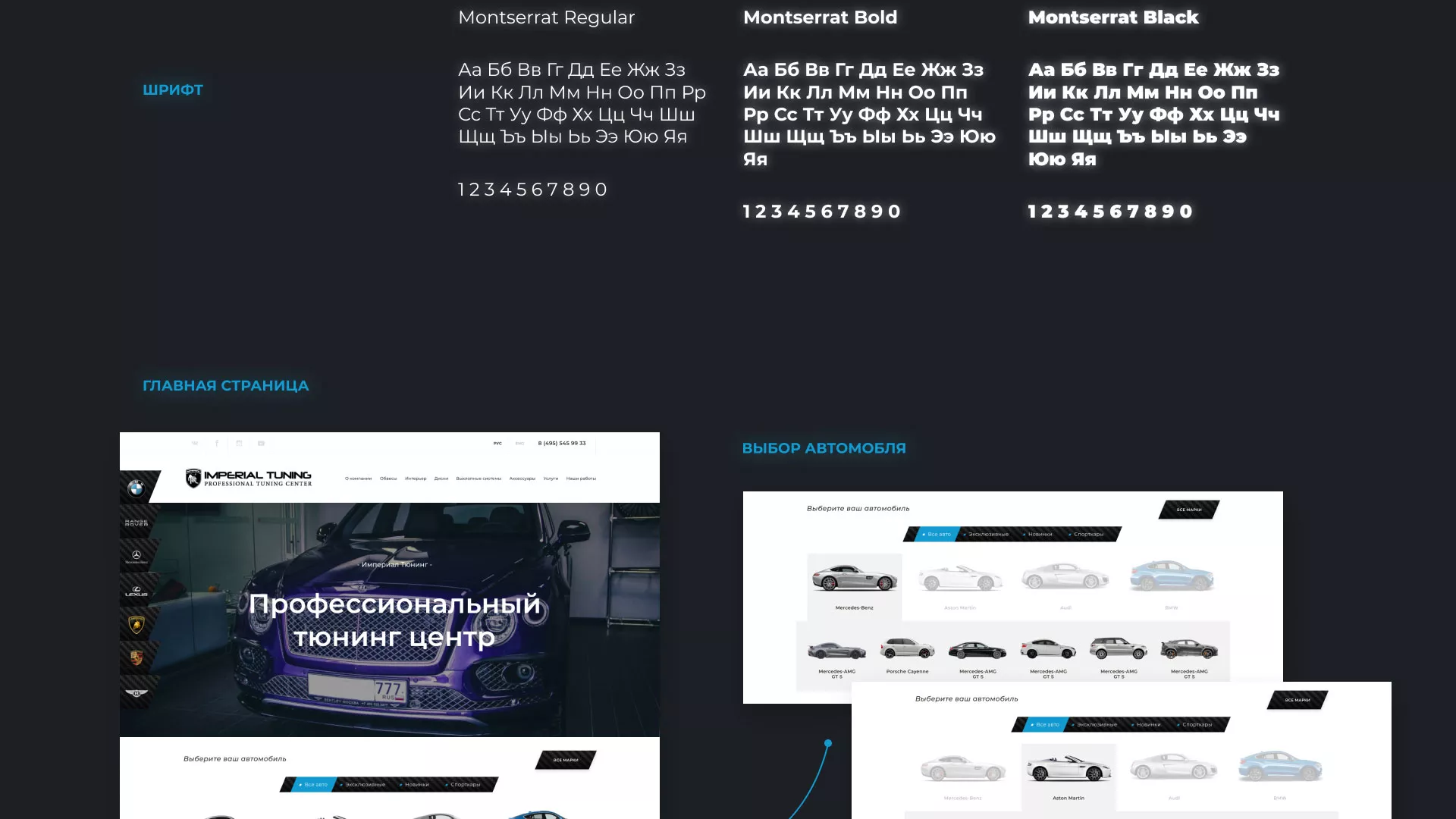 Создание сайта тюнинг-ателье «Imperial Tuning» в Шиханах