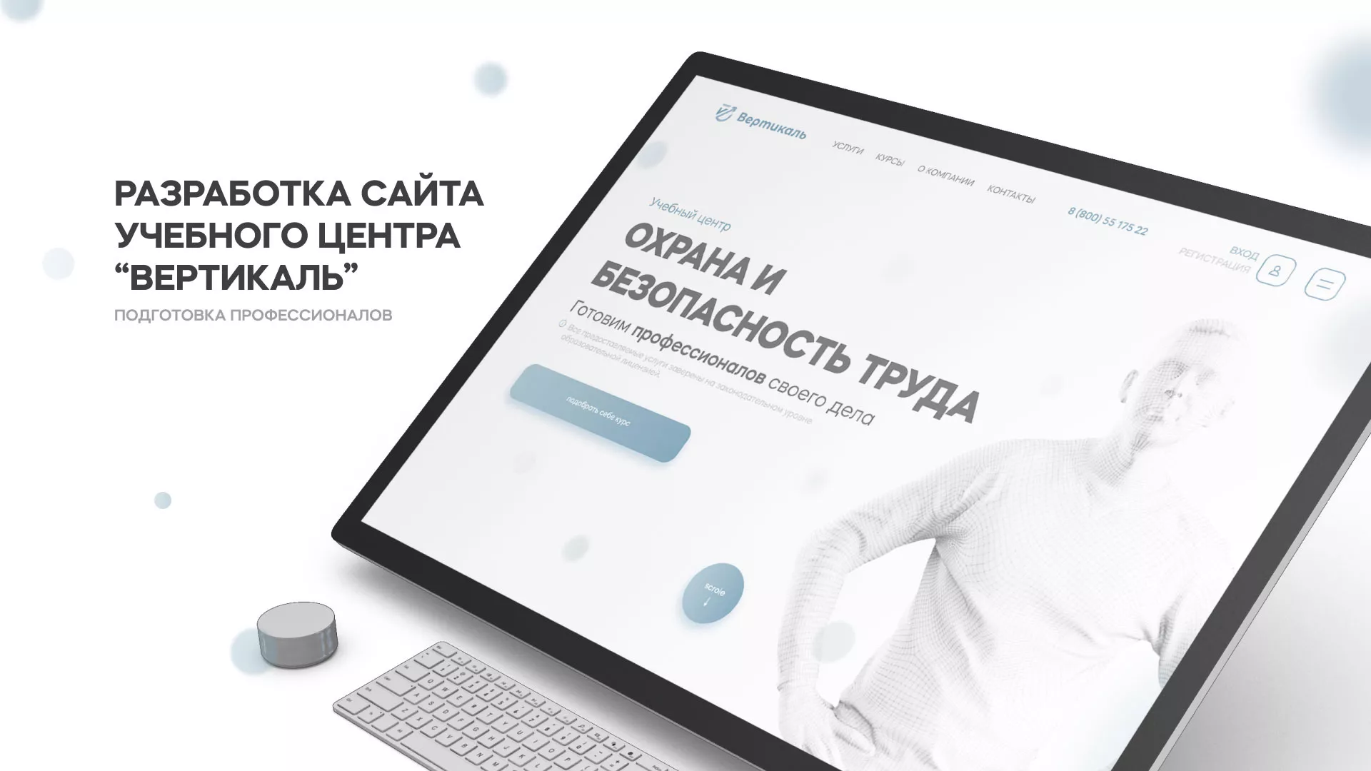 Создание сайта учебного центра «Вертикаль» в Шиханах