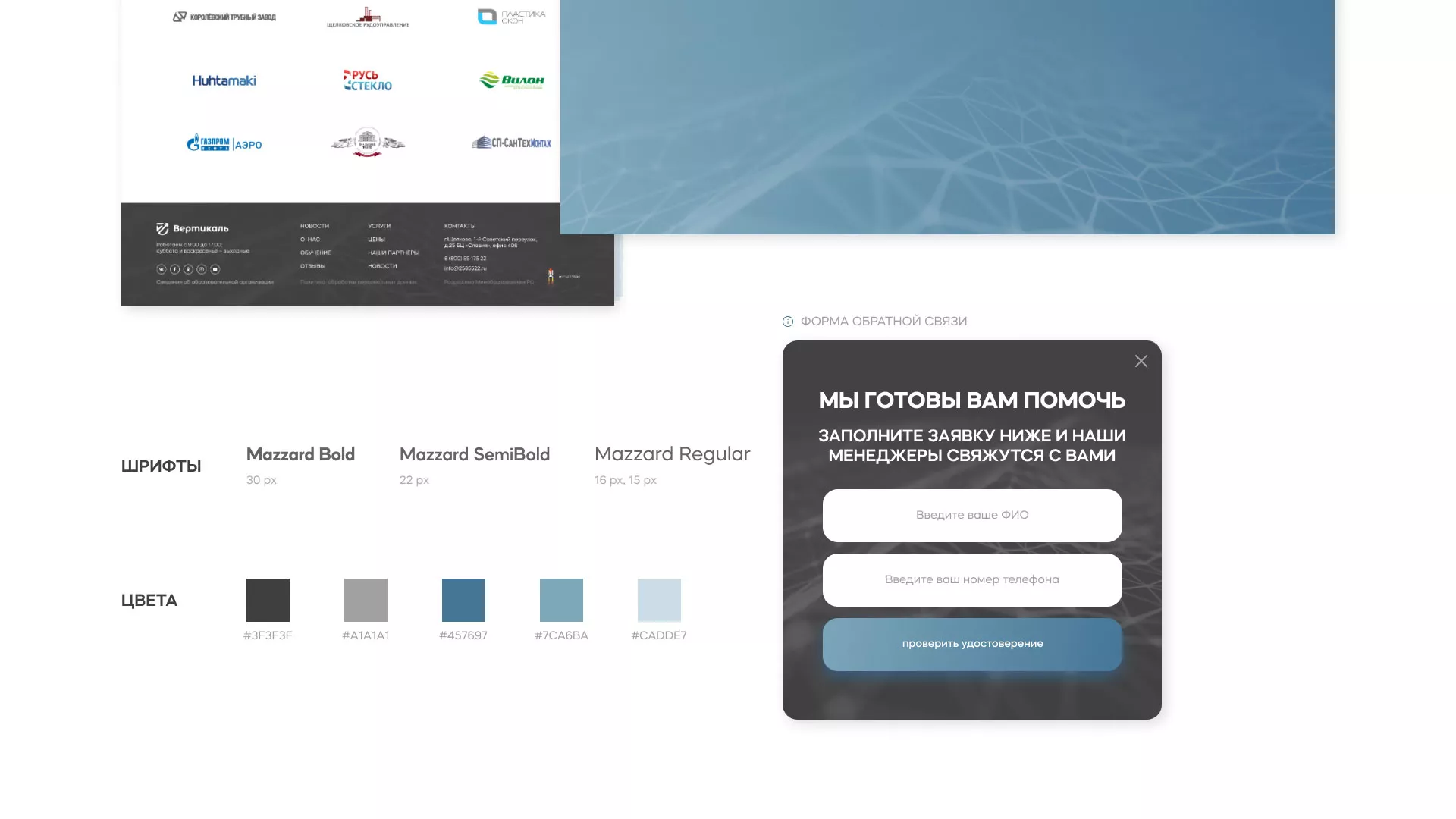 Создание сайта учебного центра «Вертикаль» в Шиханах