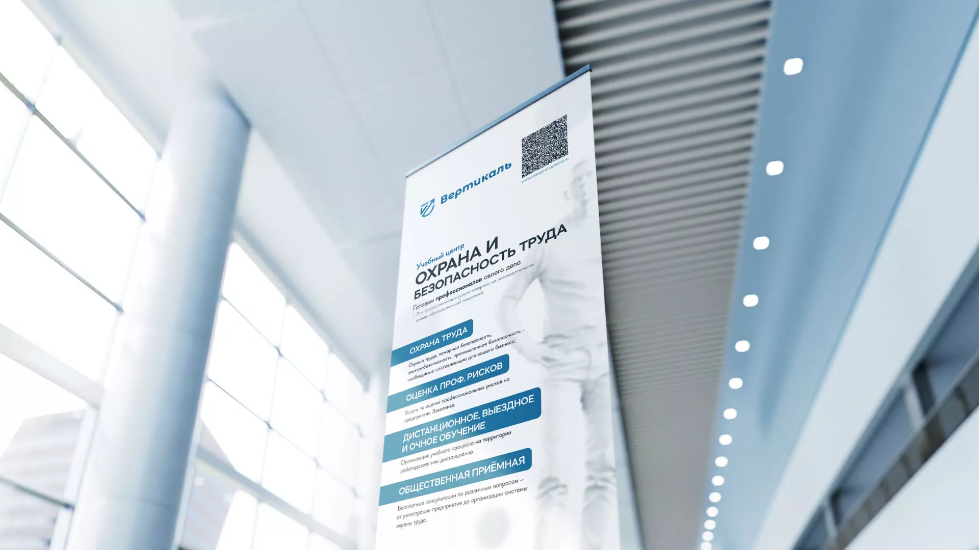 Разработка дизайн-макета ролл-ап стенда для учебного центра «Вертикаль» в Шиханах