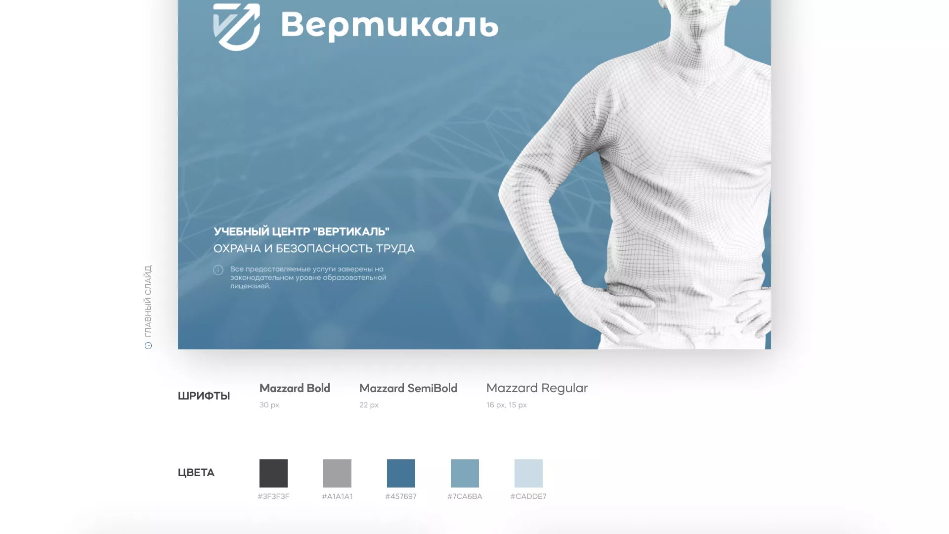 Разработка презентации для учебного центра «Вертикаль» в Шиханах