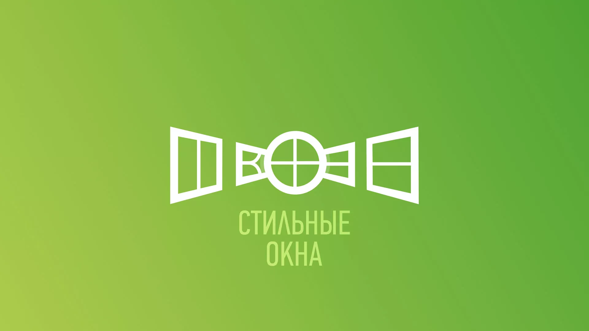 Разработка сайта по продаже пластиковых окон «Стильные окна» в Шиханах