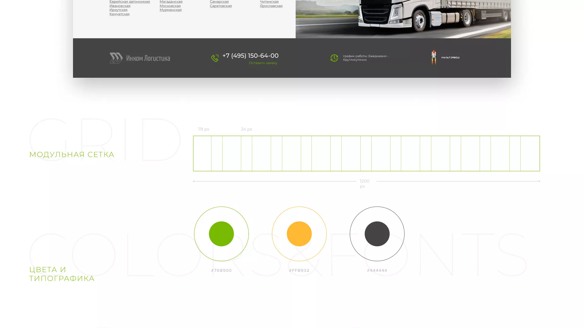 Разработка логотипа и сайта компании «Инком-Логистика» в Шиханах
