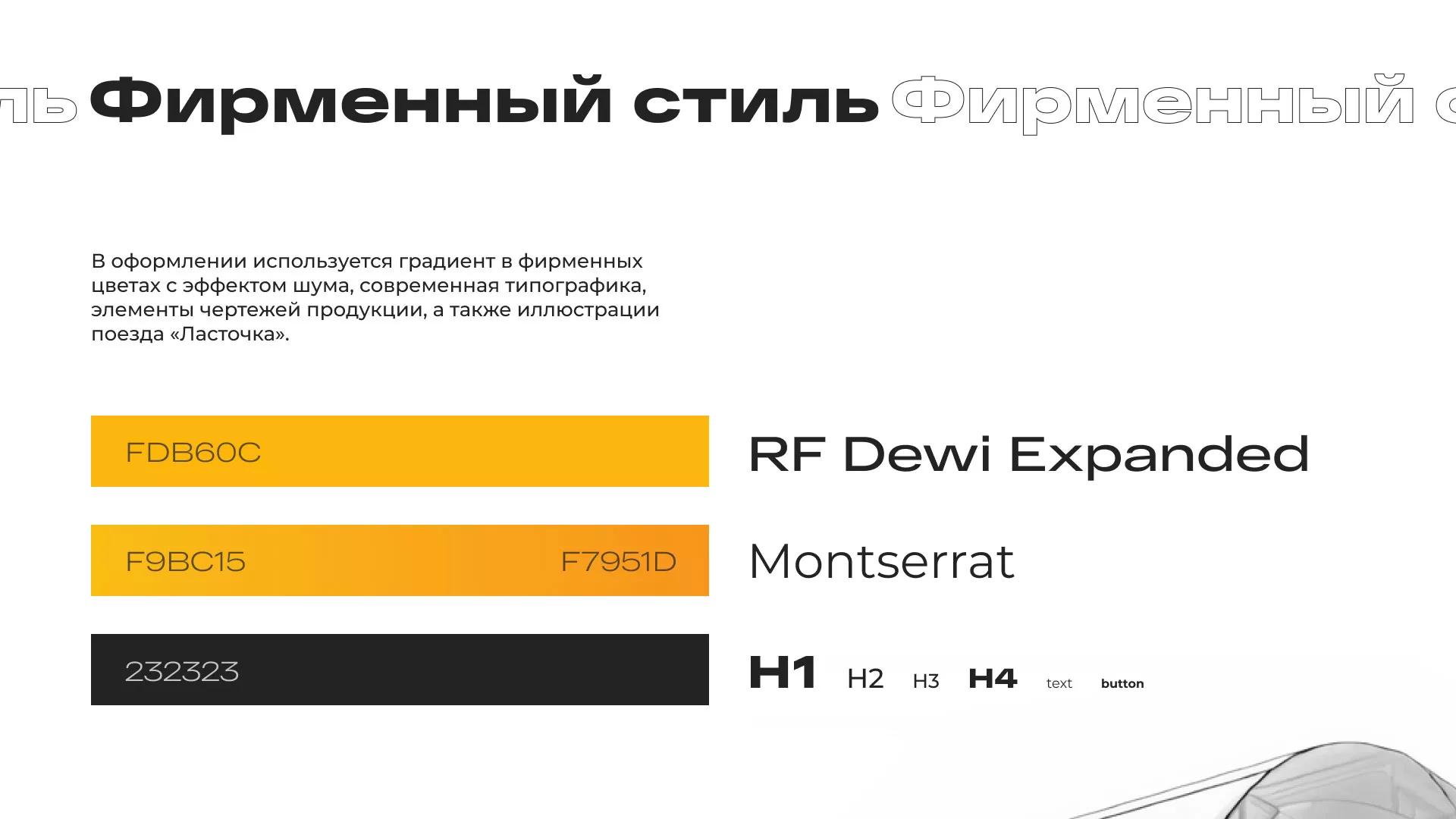 Ребрендинг компании «Rosker» и редизайн сайта в Шиханах