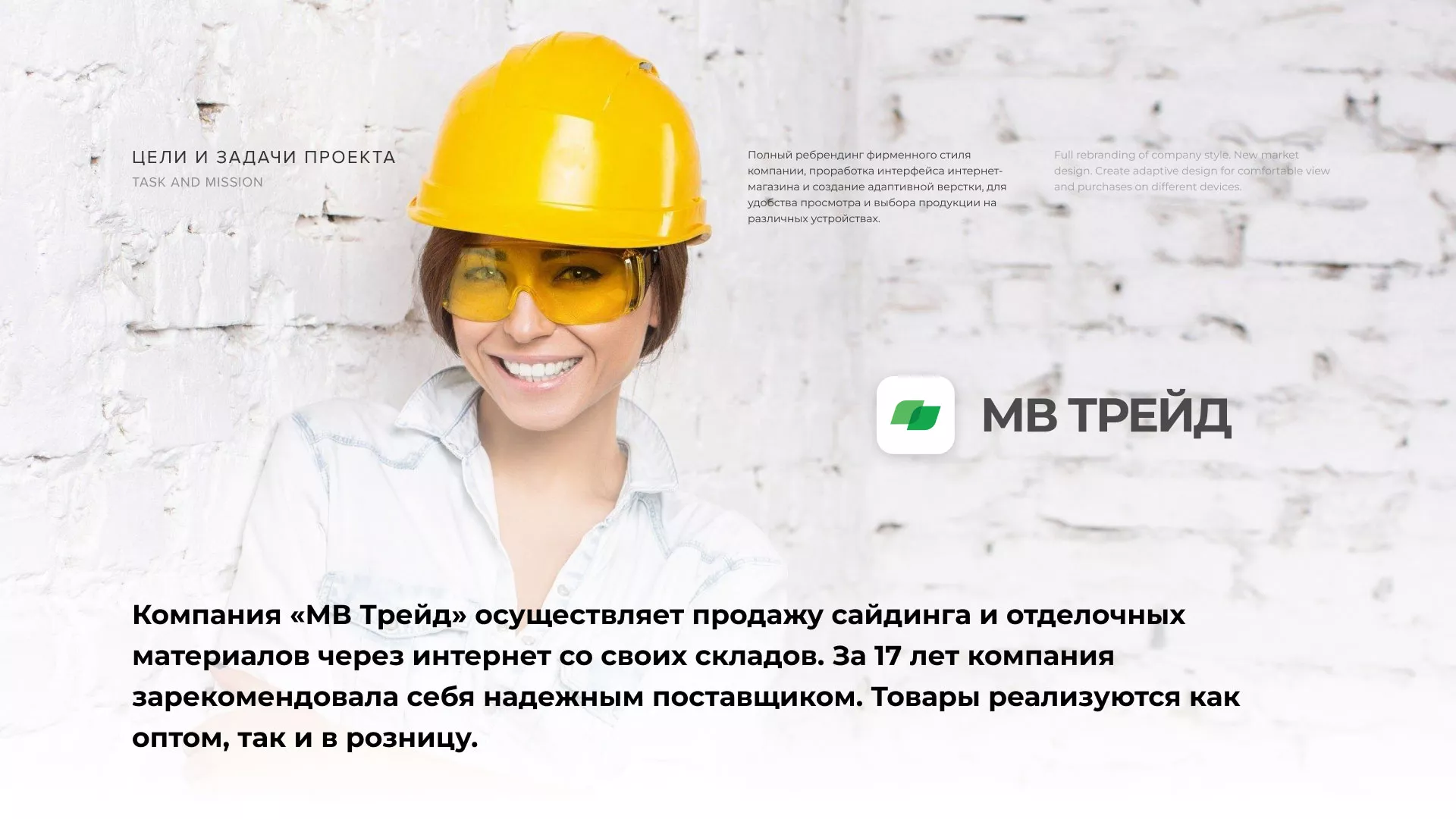 Разработка логотипа и сайта компании «МВ Трейд» в Шиханах