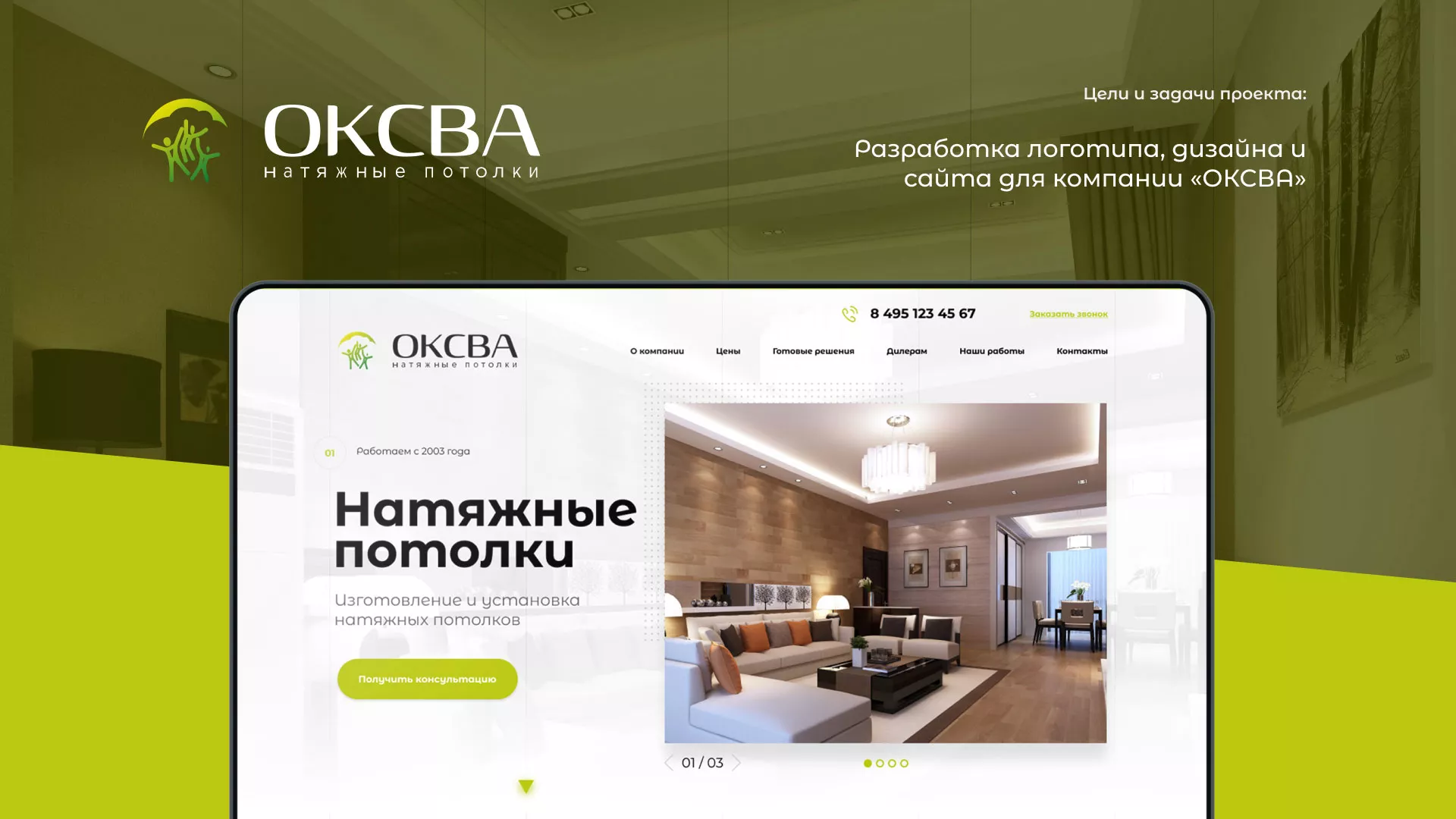 Создание сайта по продаже натяжных потолков для компании «ОКСВА» в Шиханах