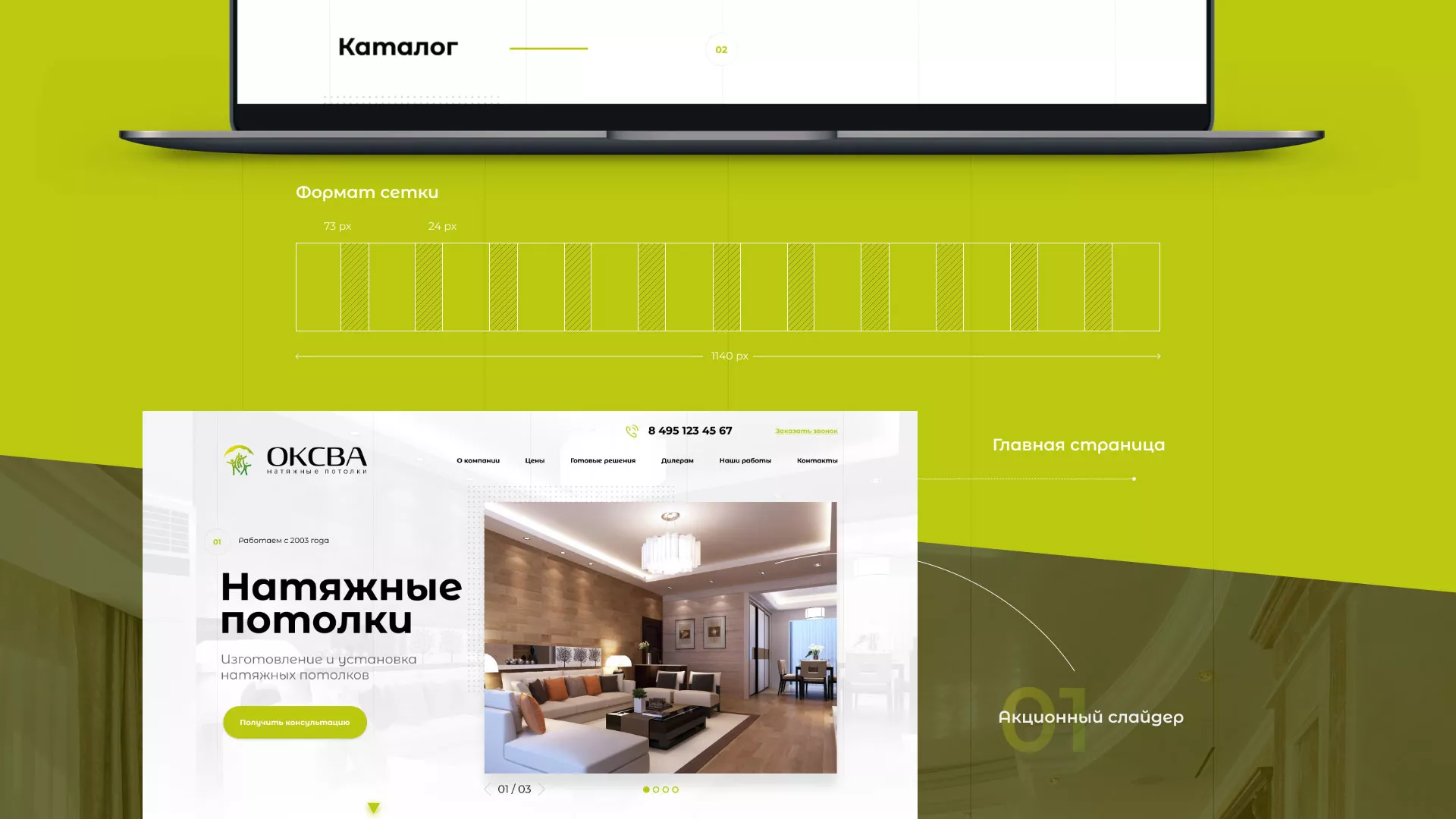 Создание сайта по продаже натяжных потолков для компании «ОКСВА» в Шиханах