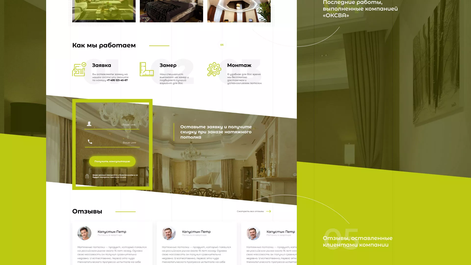 Создание сайта по продаже натяжных потолков для компании «ОКСВА» в Шиханах
