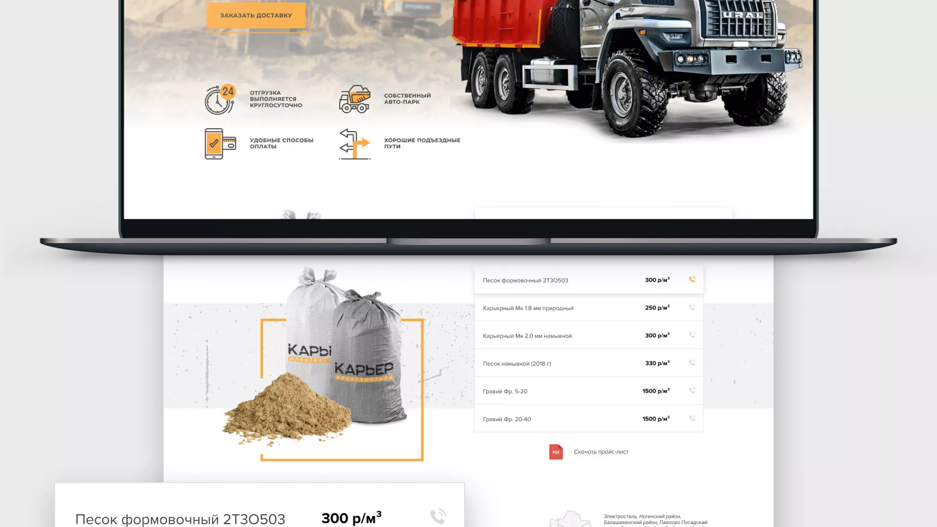 Разработка сайта по продаже нерудных материалов «Карьер» в Шиханах