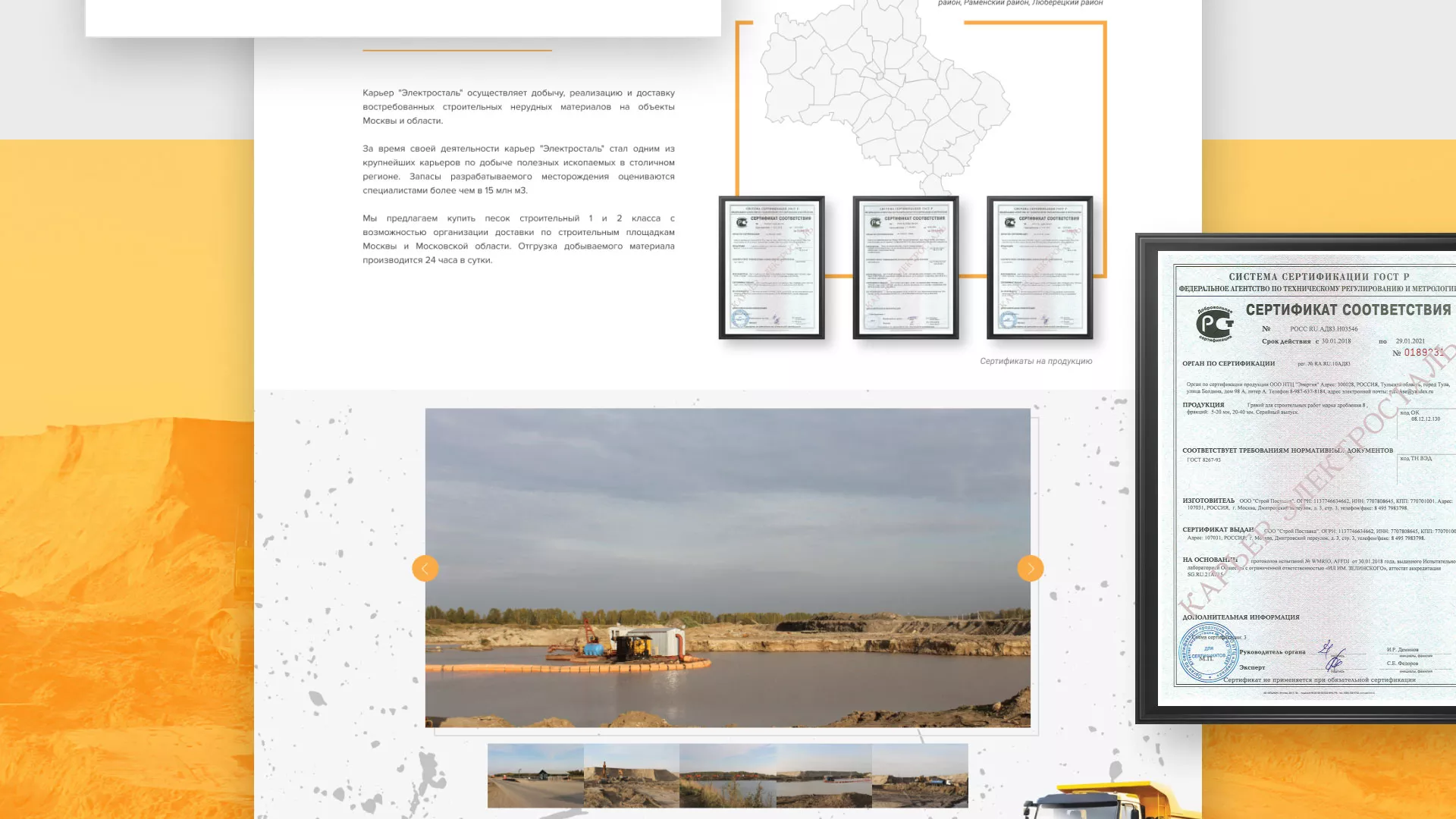 Разработка сайта по продаже нерудных материалов «Карьер» в Шиханах