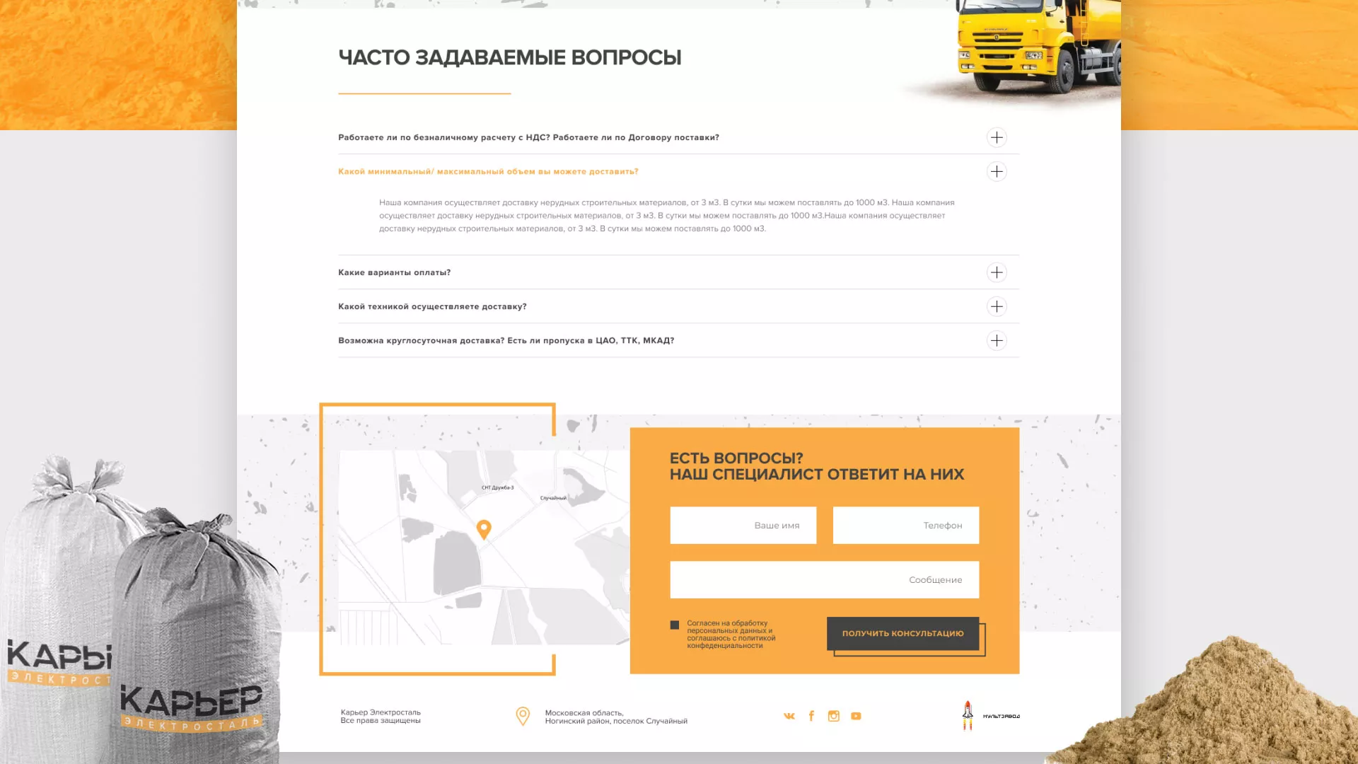 Разработка сайта по продаже нерудных материалов «Карьер» в Шиханах